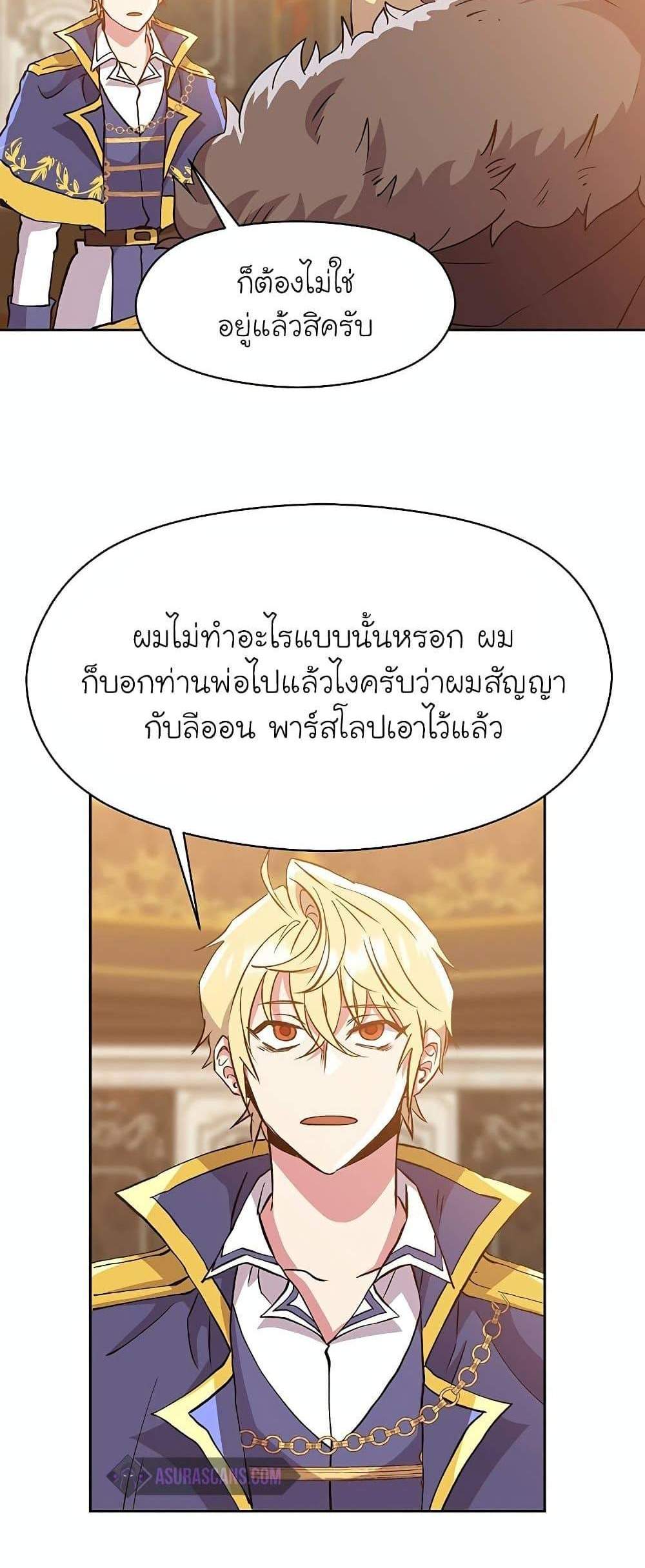 Archmage Transcending Through Regression แปลไทย