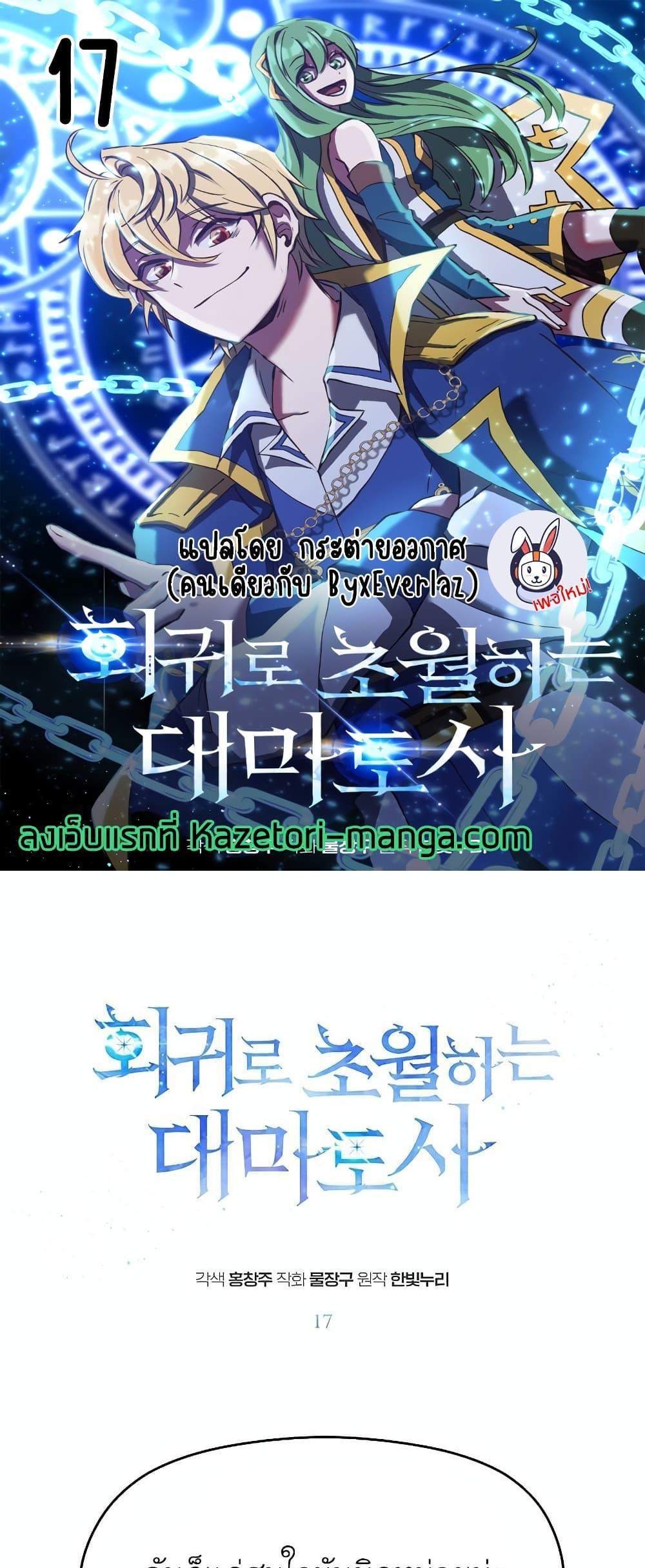 Archmage Transcending Through Regression แปลไทย