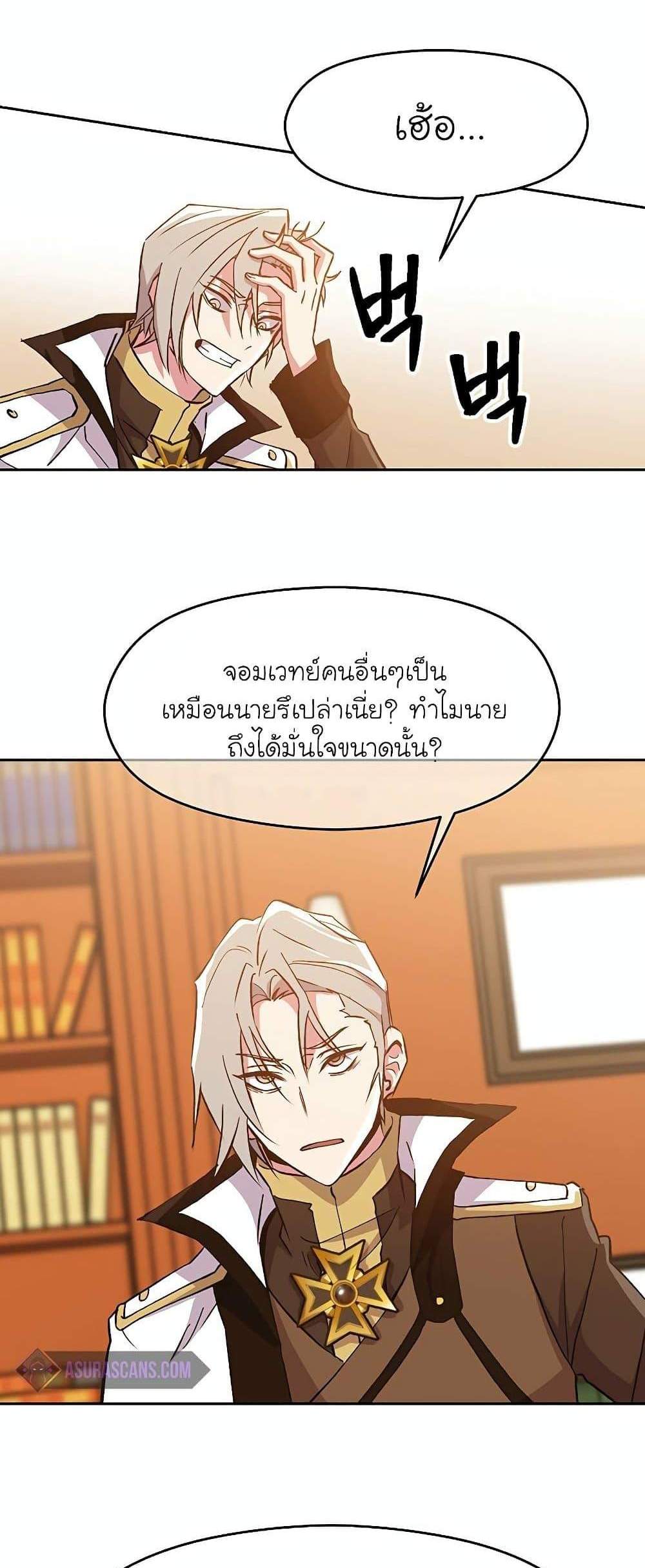 Archmage Transcending Through Regression แปลไทย