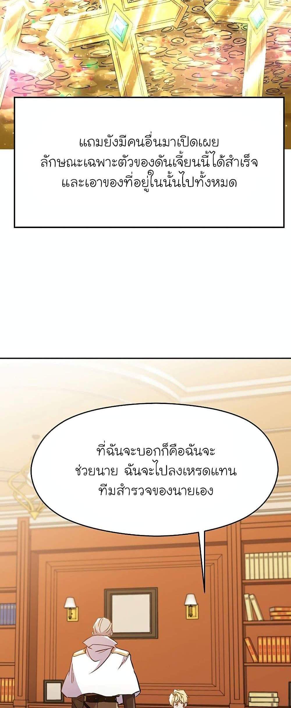 Archmage Transcending Through Regression แปลไทย