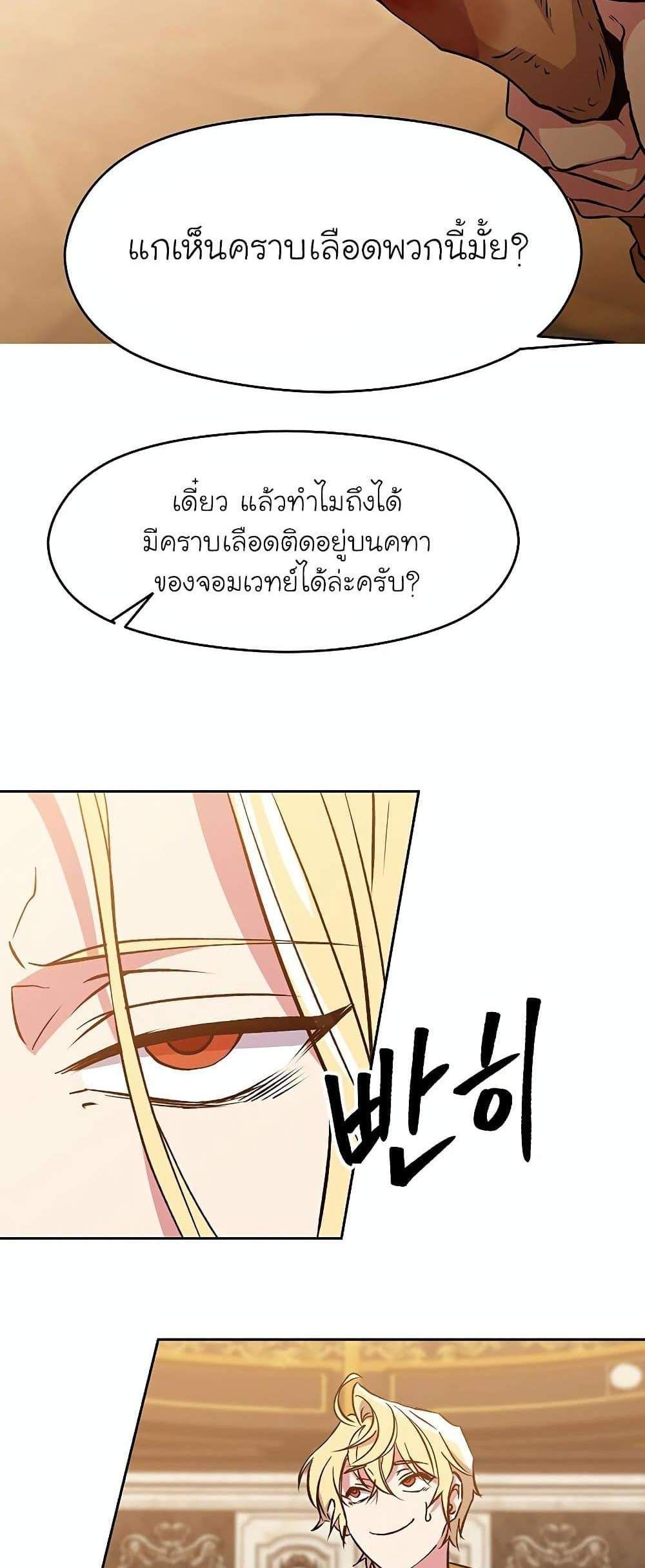 Archmage Transcending Through Regression แปลไทย