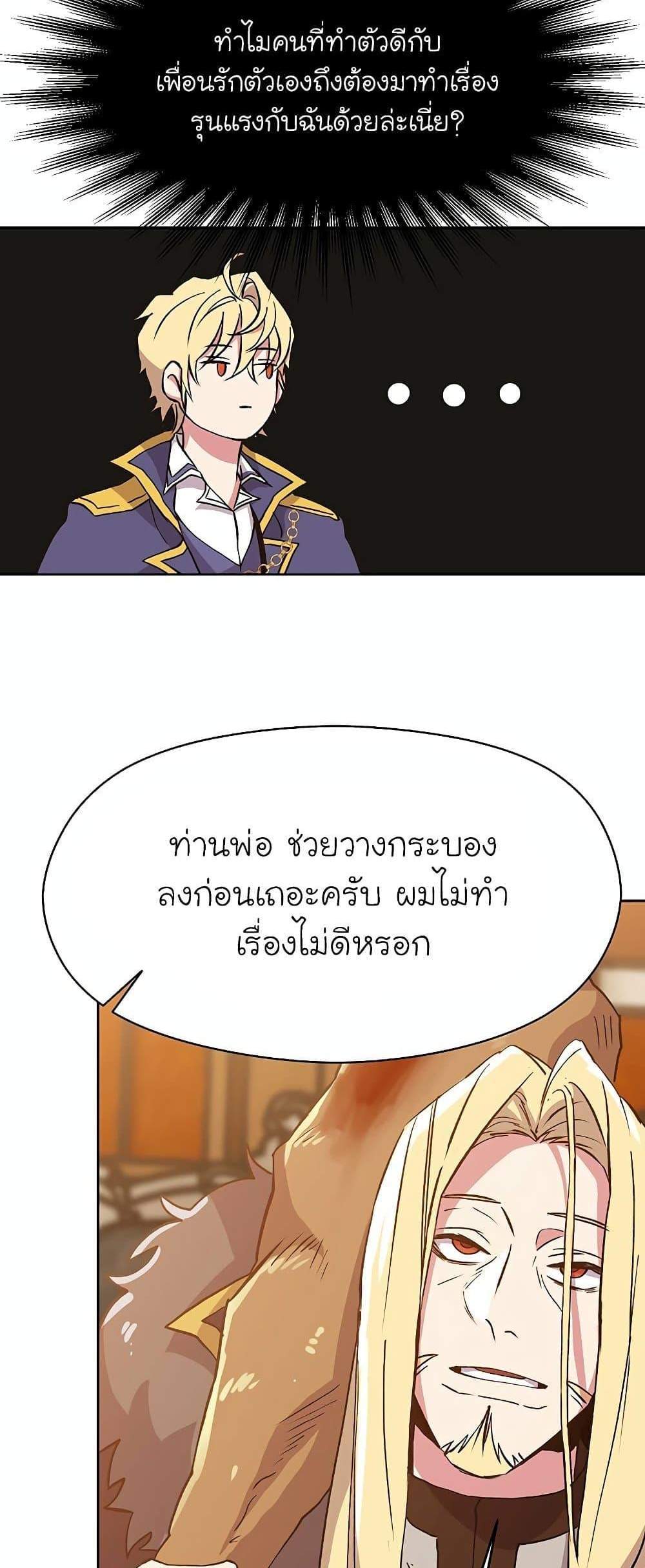 Archmage Transcending Through Regression แปลไทย