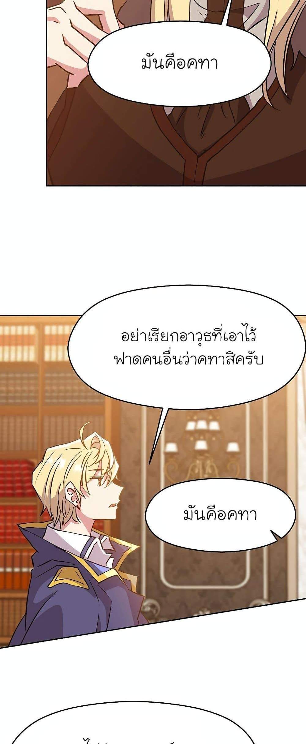 Archmage Transcending Through Regression แปลไทย