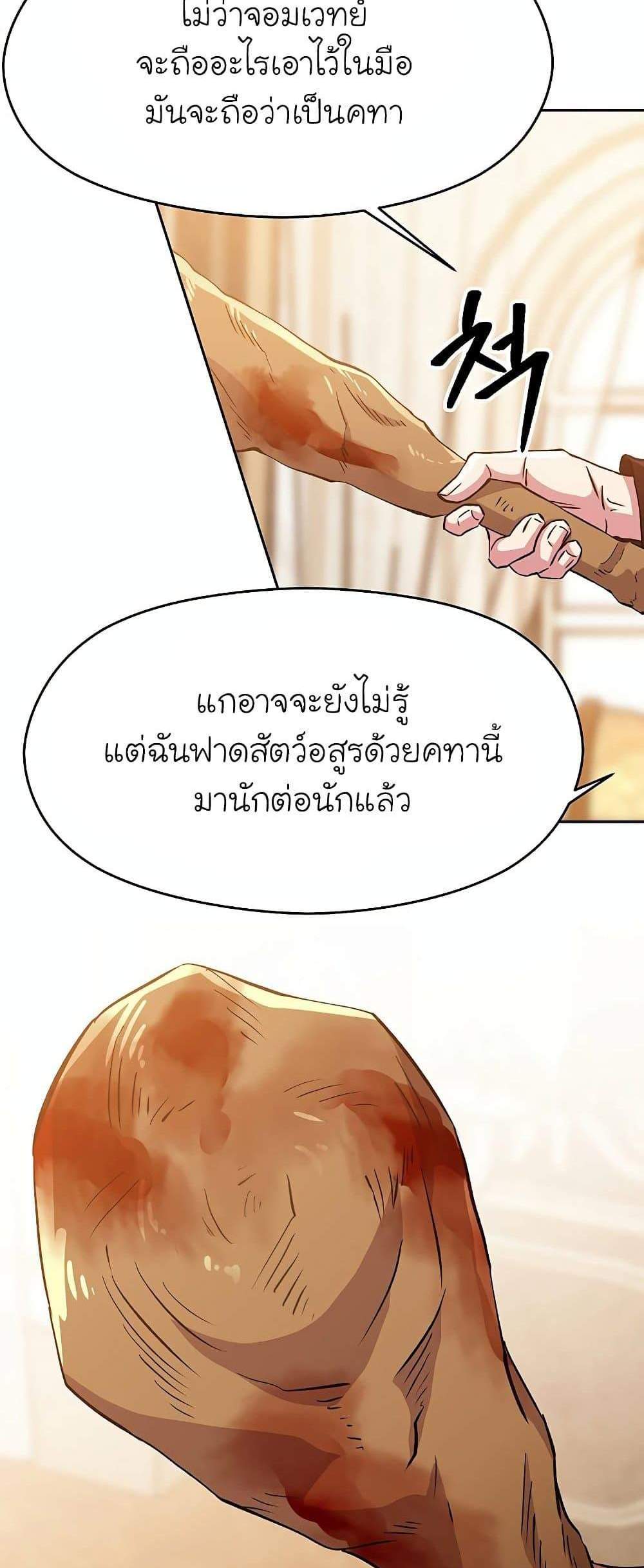 Archmage Transcending Through Regression แปลไทย