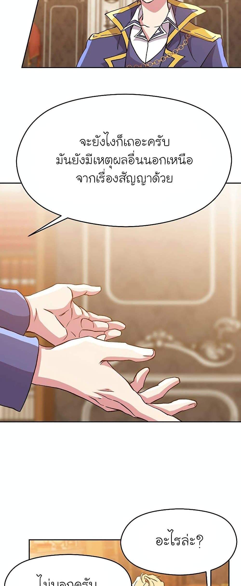 Archmage Transcending Through Regression แปลไทย