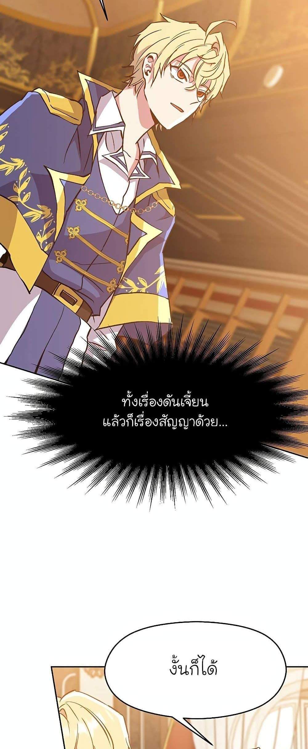 Archmage Transcending Through Regression แปลไทย