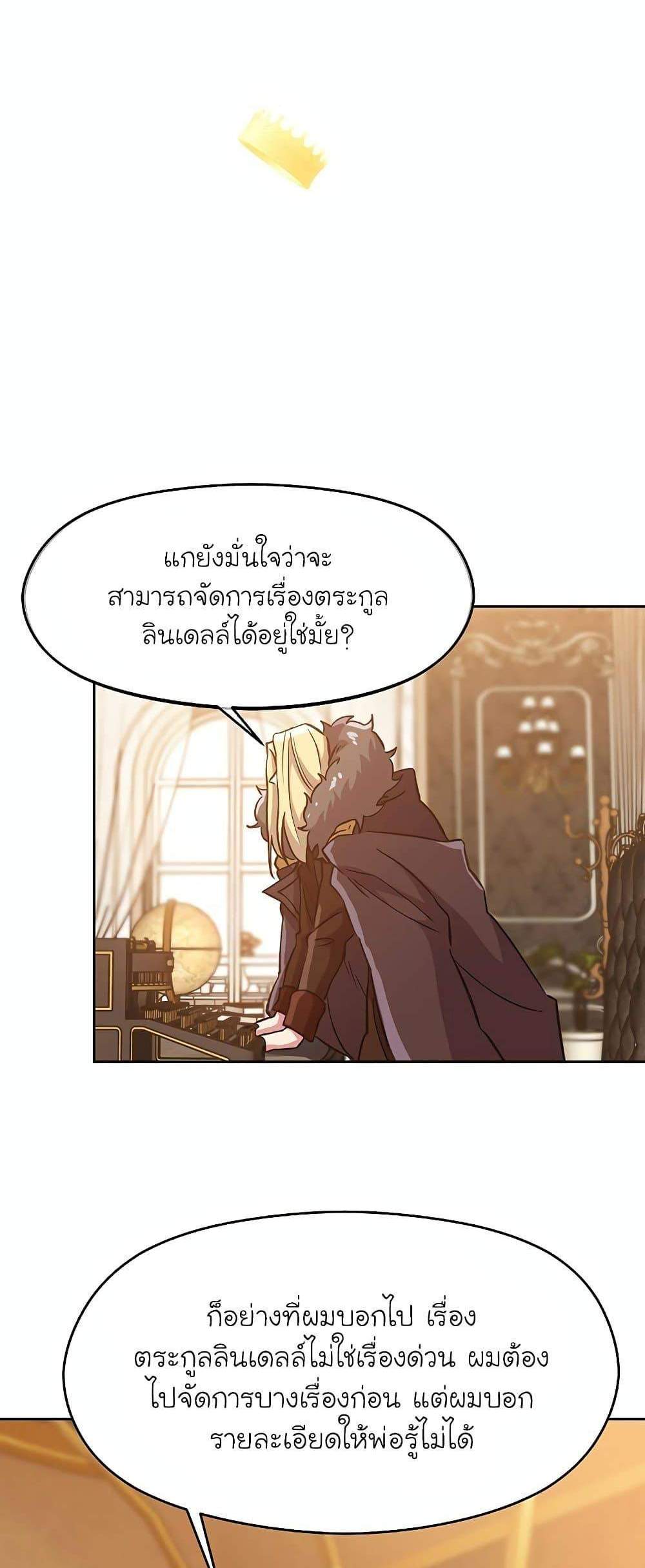 Archmage Transcending Through Regression แปลไทย