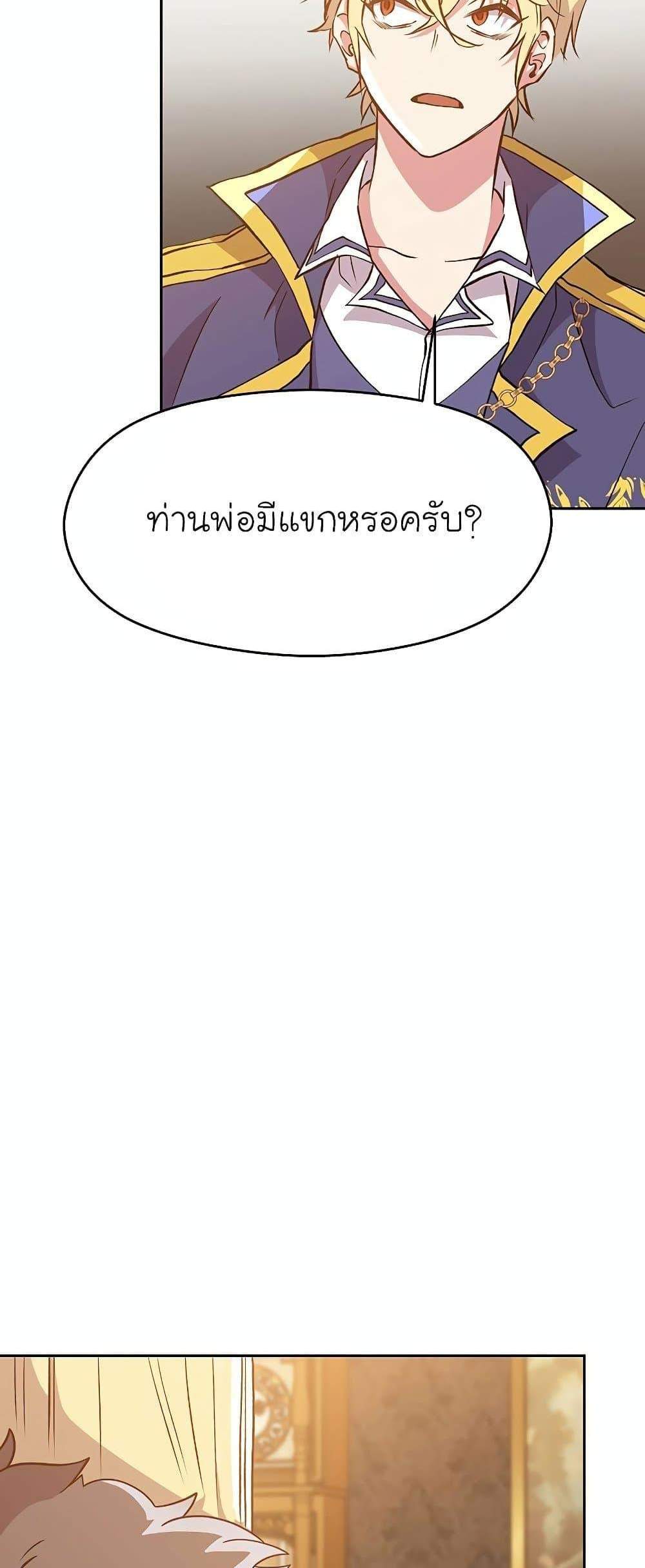 Archmage Transcending Through Regression แปลไทย