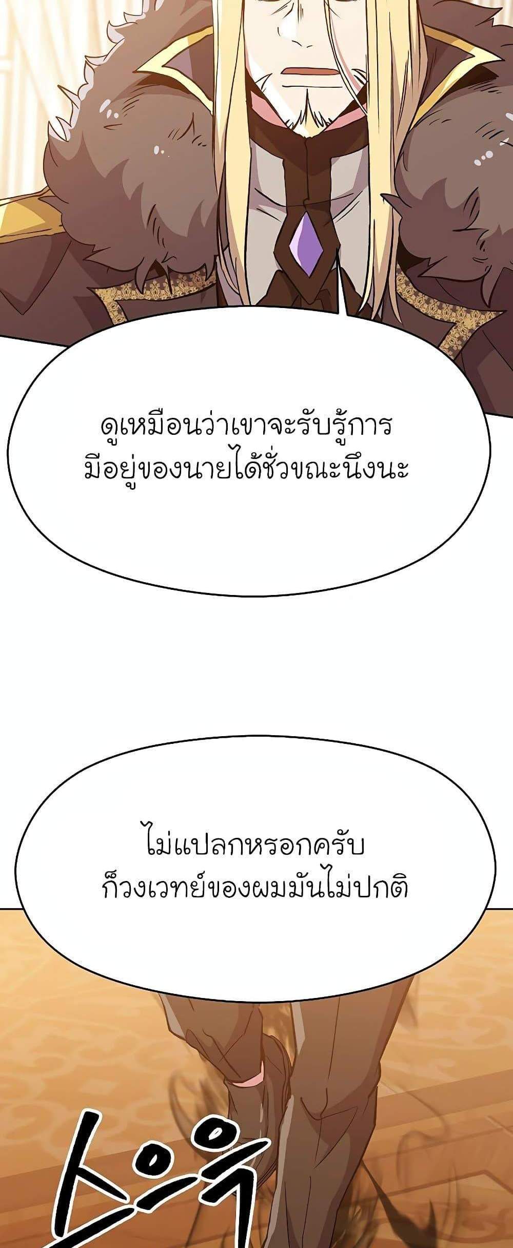 Archmage Transcending Through Regression แปลไทย