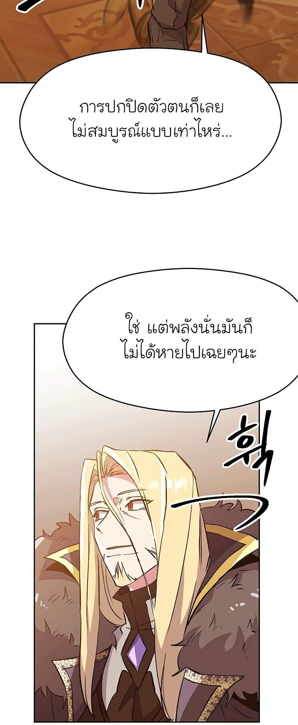 Archmage Transcending Through Regression แปลไทย