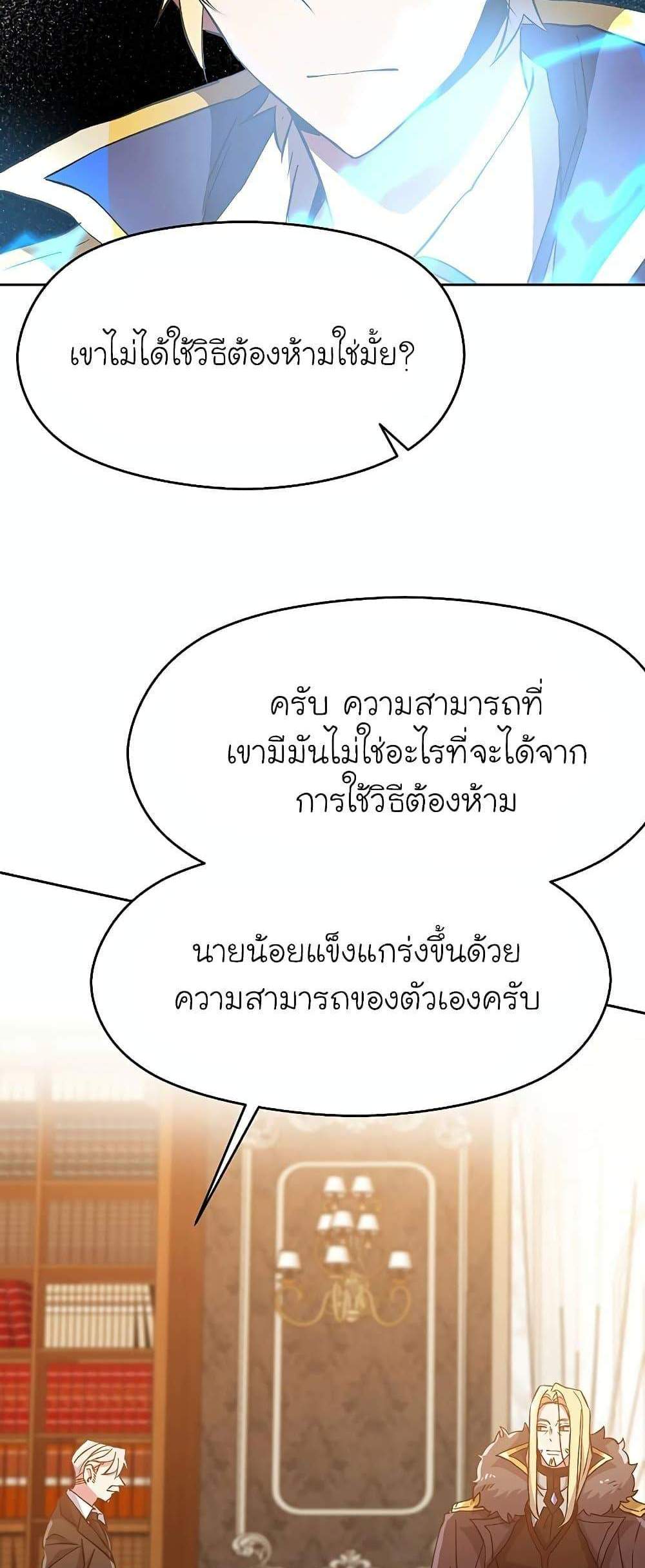 Archmage Transcending Through Regression แปลไทย