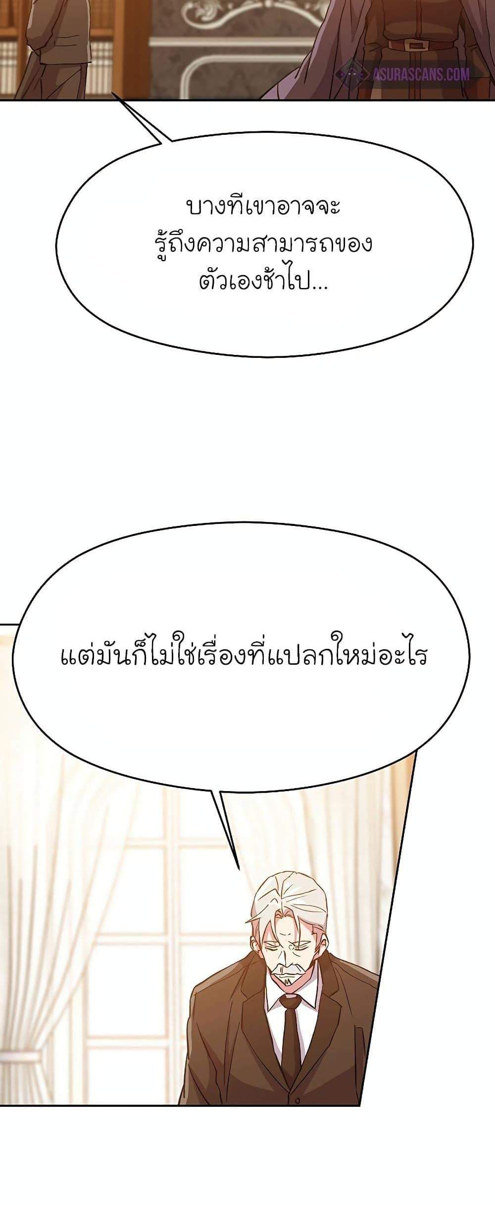 Archmage Transcending Through Regression แปลไทย