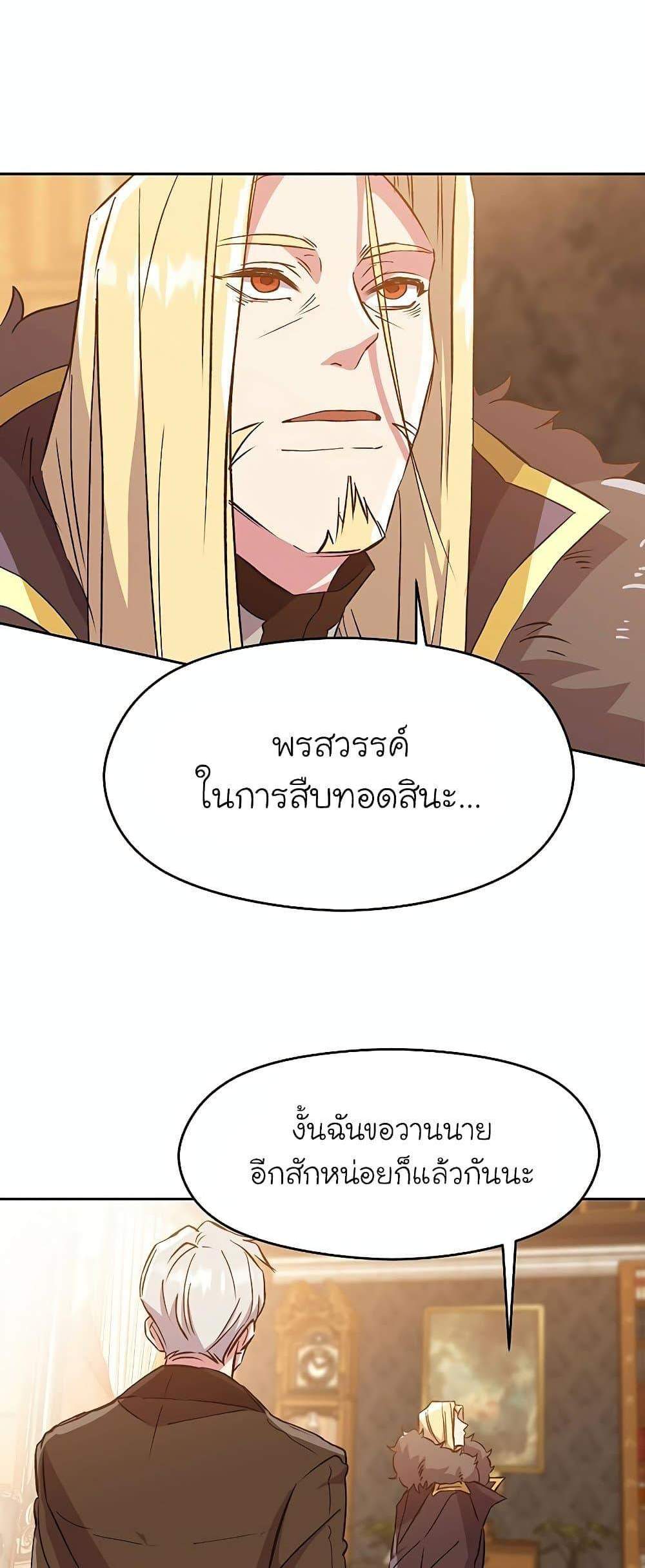 Archmage Transcending Through Regression แปลไทย