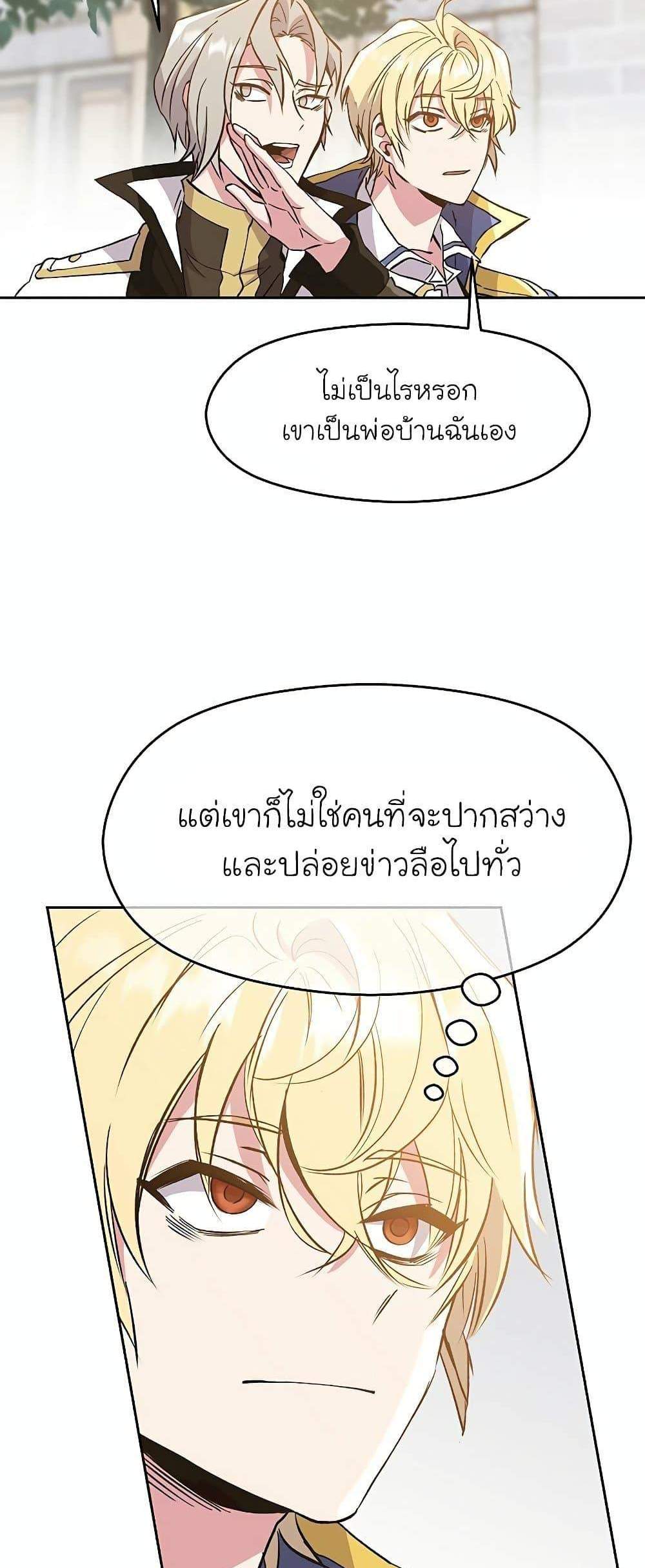 Archmage Transcending Through Regression แปลไทย