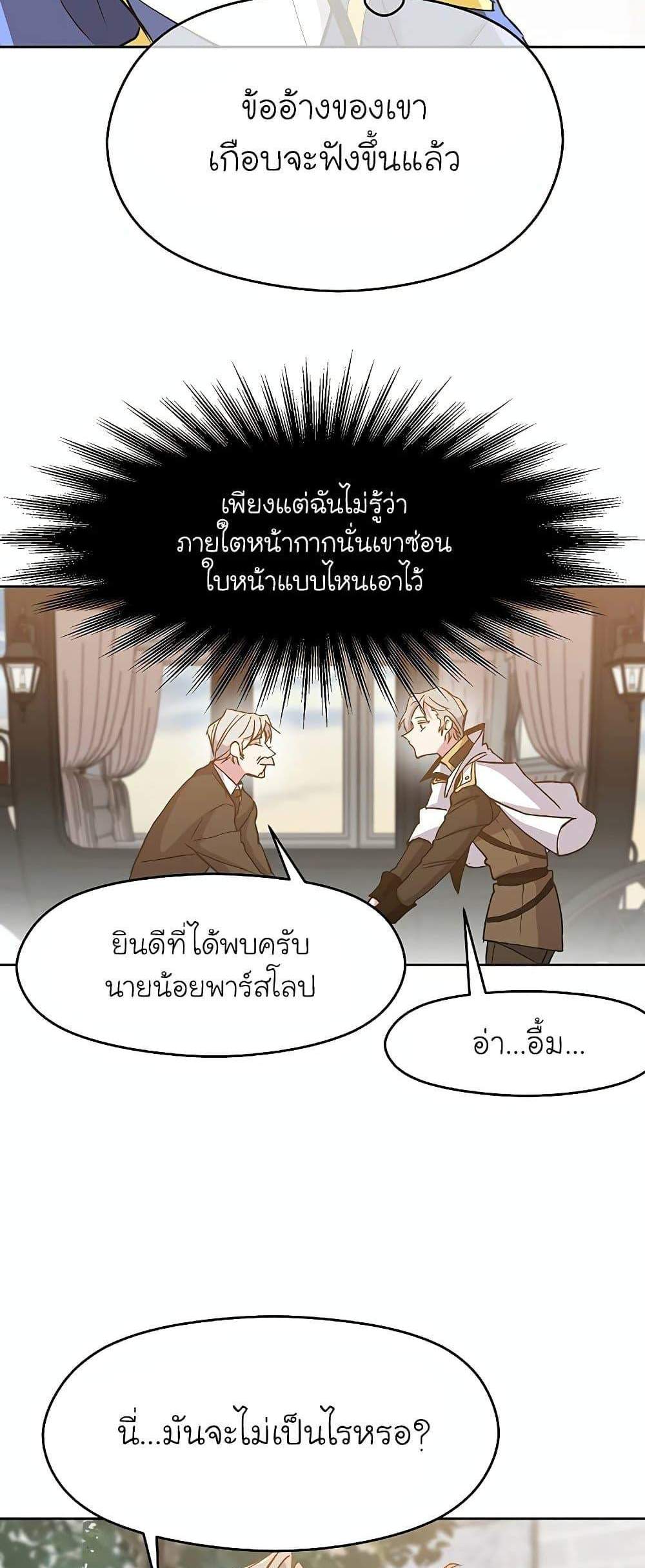 Archmage Transcending Through Regression แปลไทย