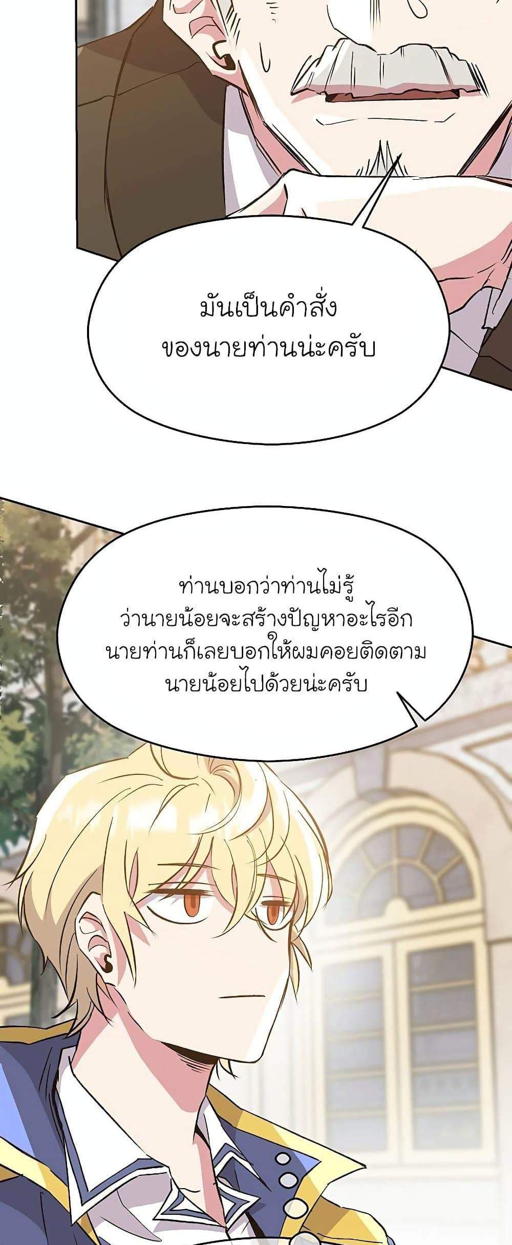 Archmage Transcending Through Regression แปลไทย