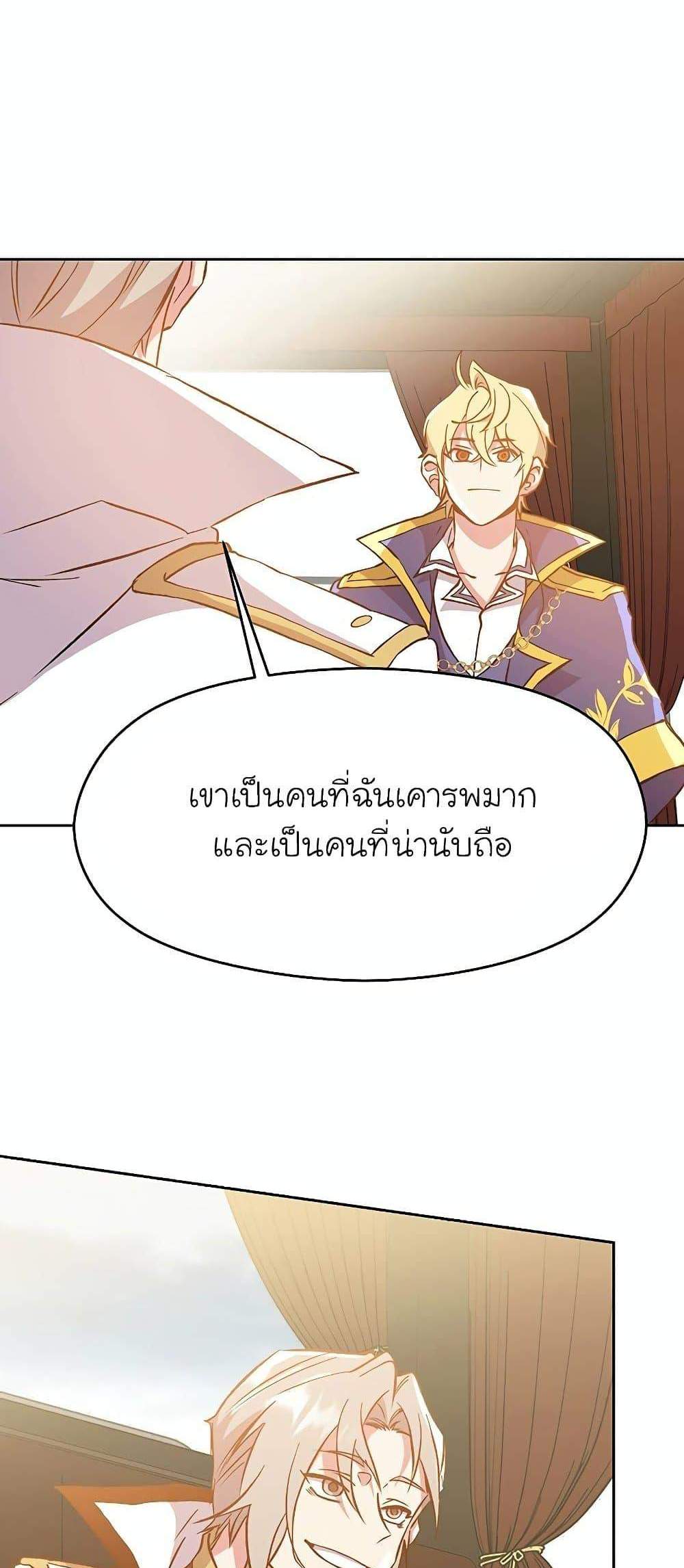 Archmage Transcending Through Regression แปลไทย