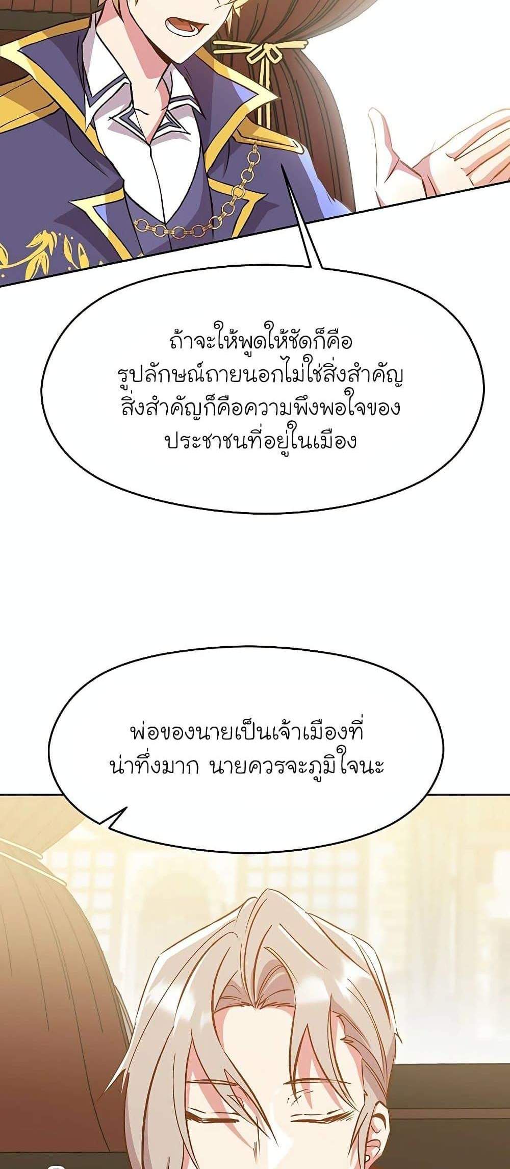 Archmage Transcending Through Regression แปลไทย