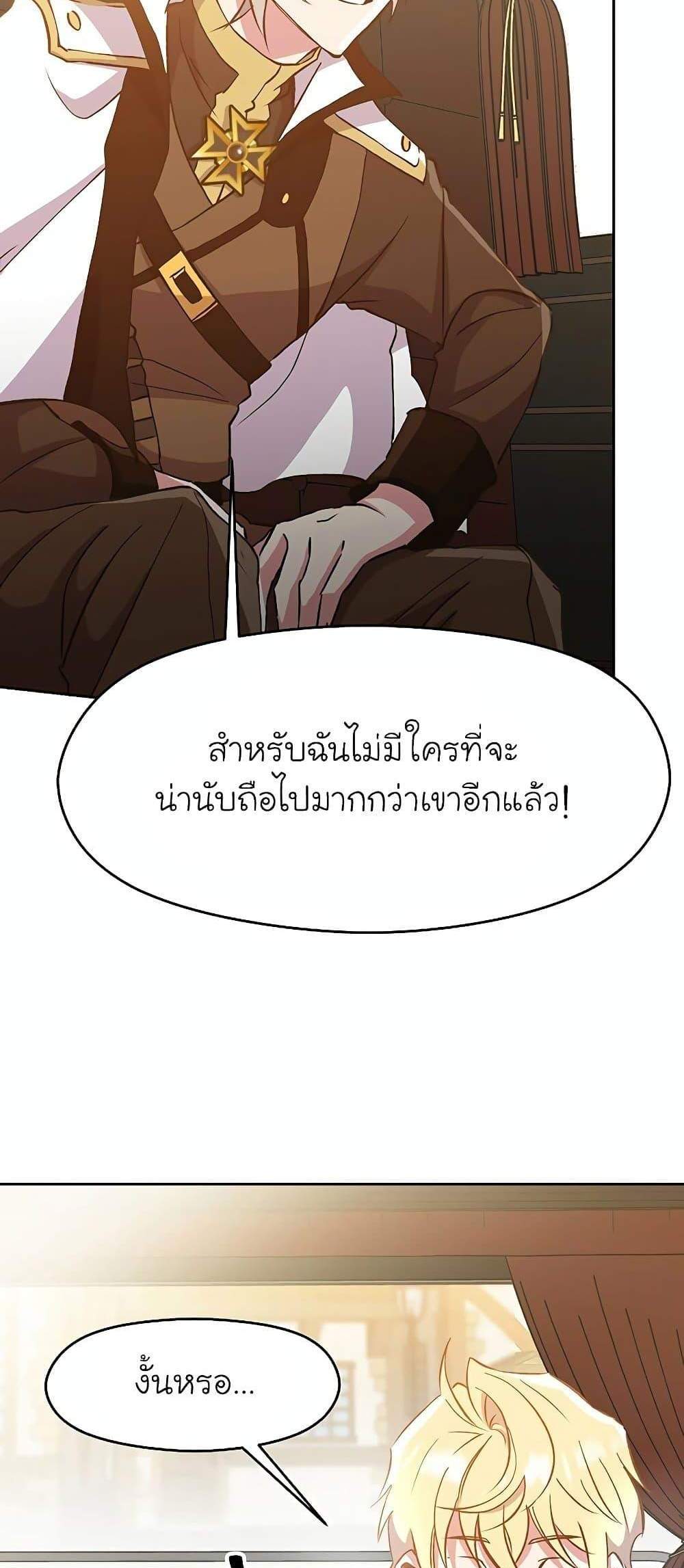 Archmage Transcending Through Regression แปลไทย