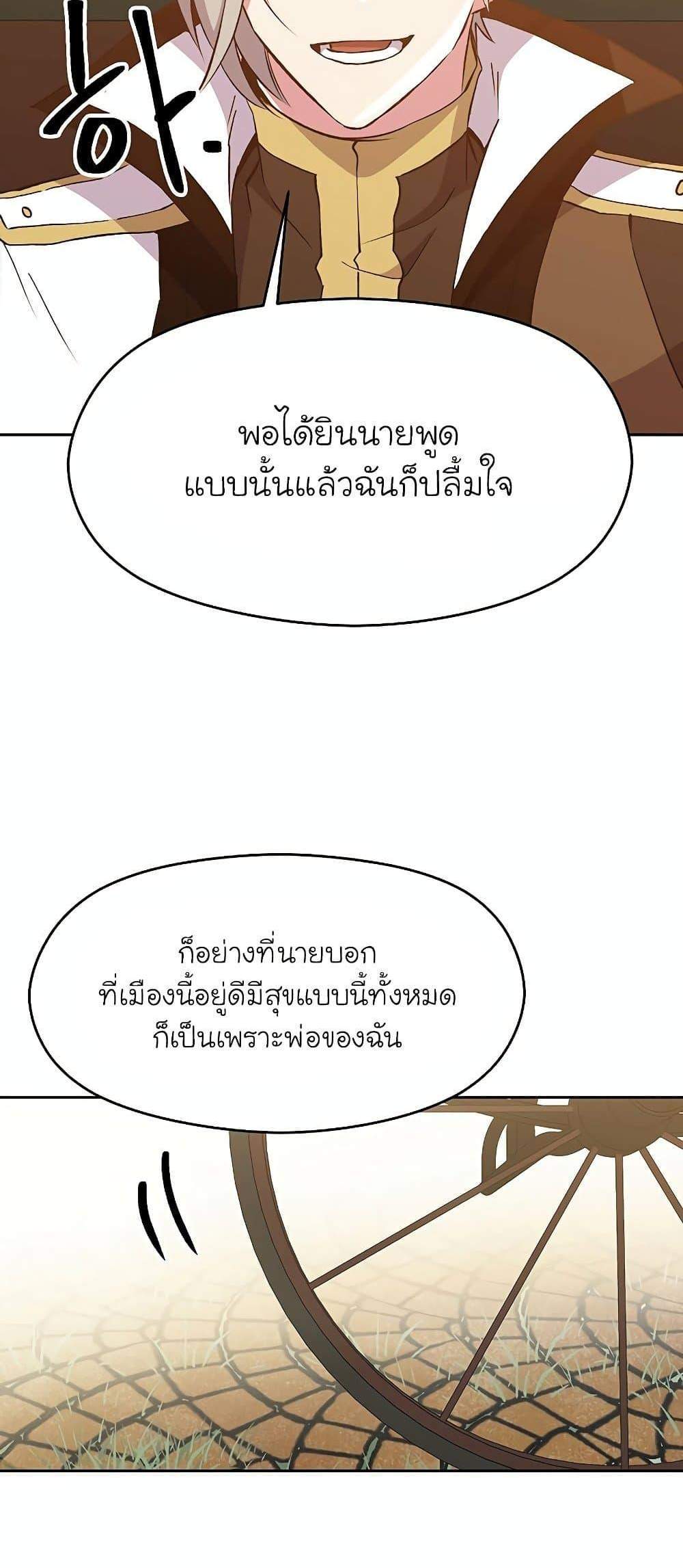 Archmage Transcending Through Regression แปลไทย