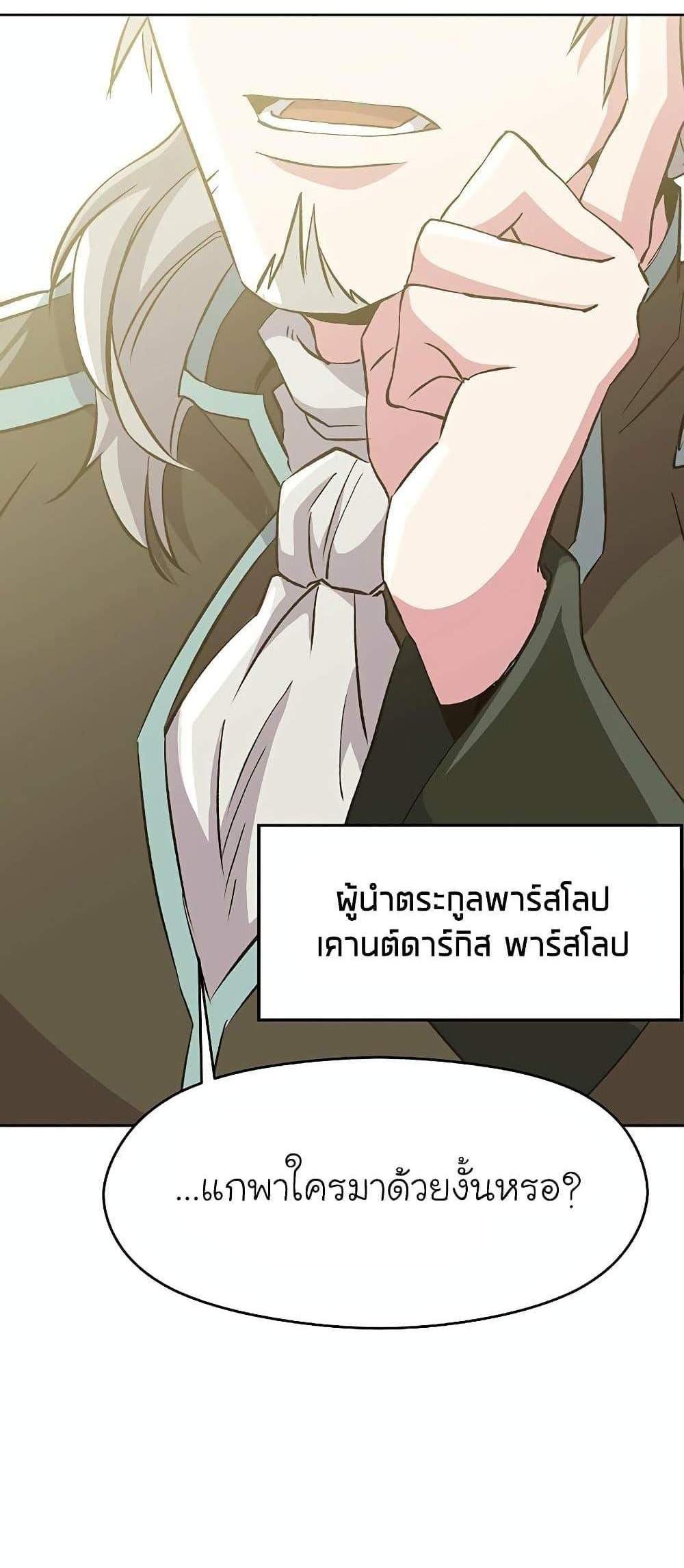 Archmage Transcending Through Regression แปลไทย