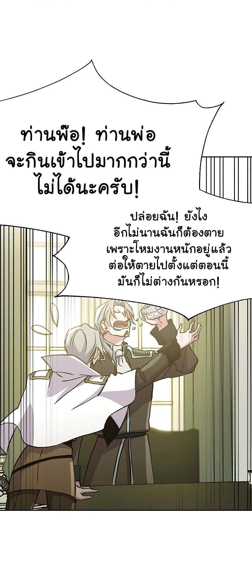 Archmage Transcending Through Regression แปลไทย