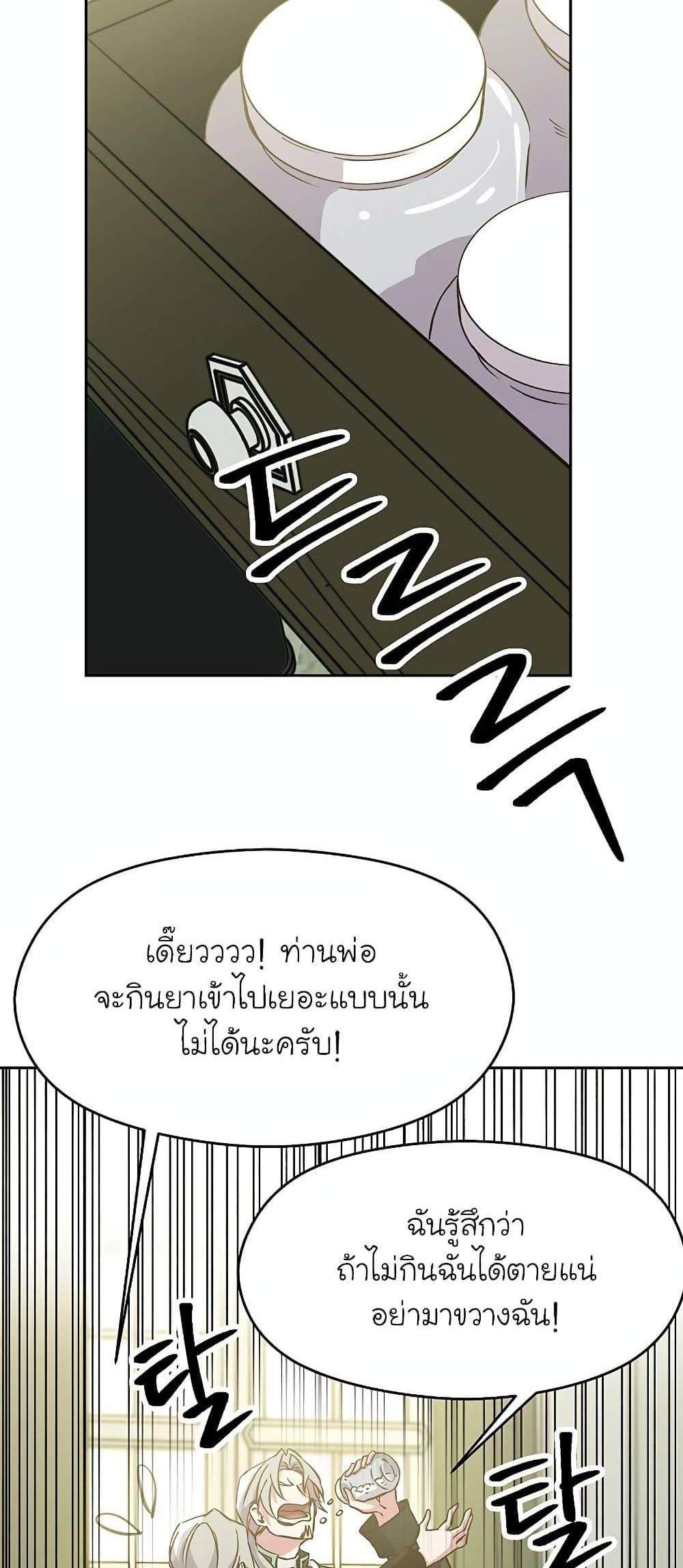 Archmage Transcending Through Regression แปลไทย