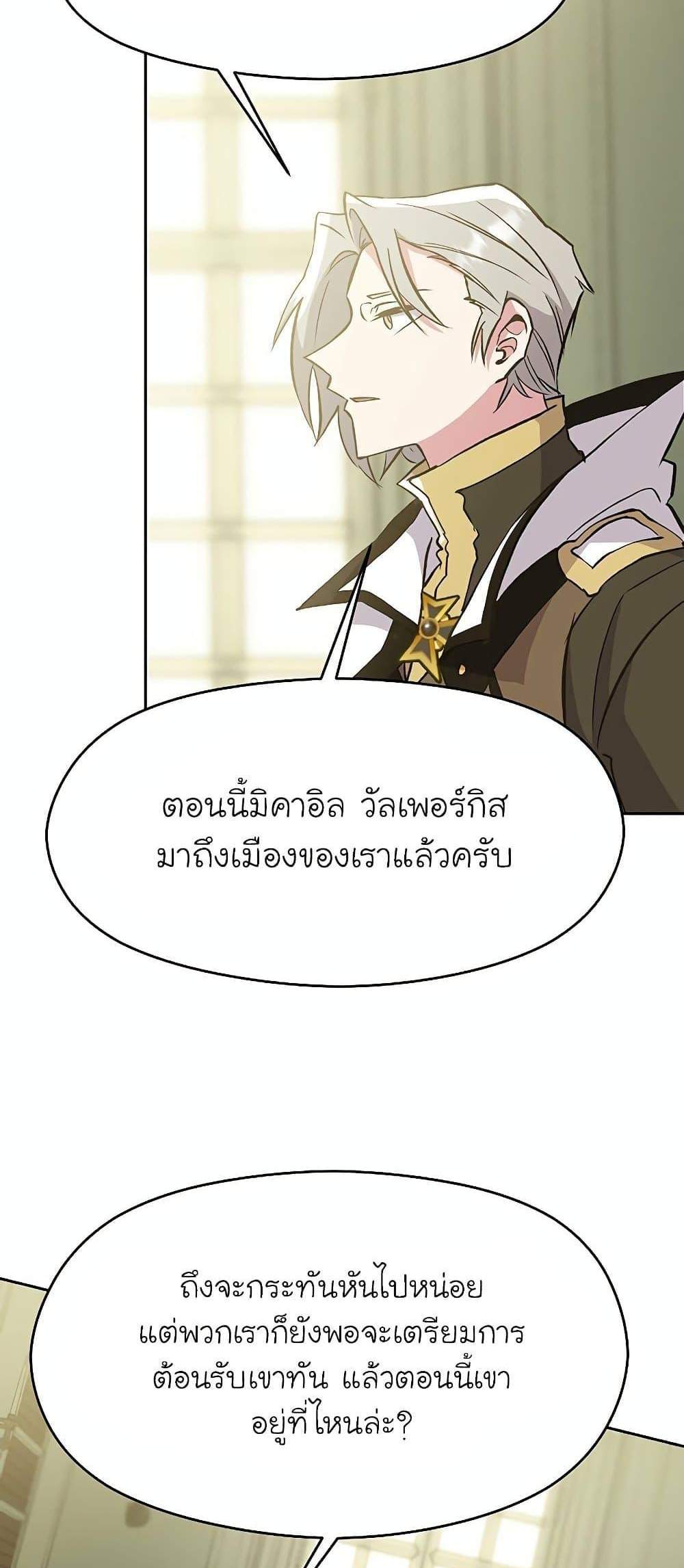 Archmage Transcending Through Regression แปลไทย