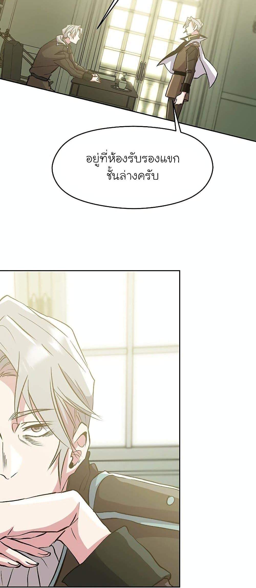 Archmage Transcending Through Regression แปลไทย