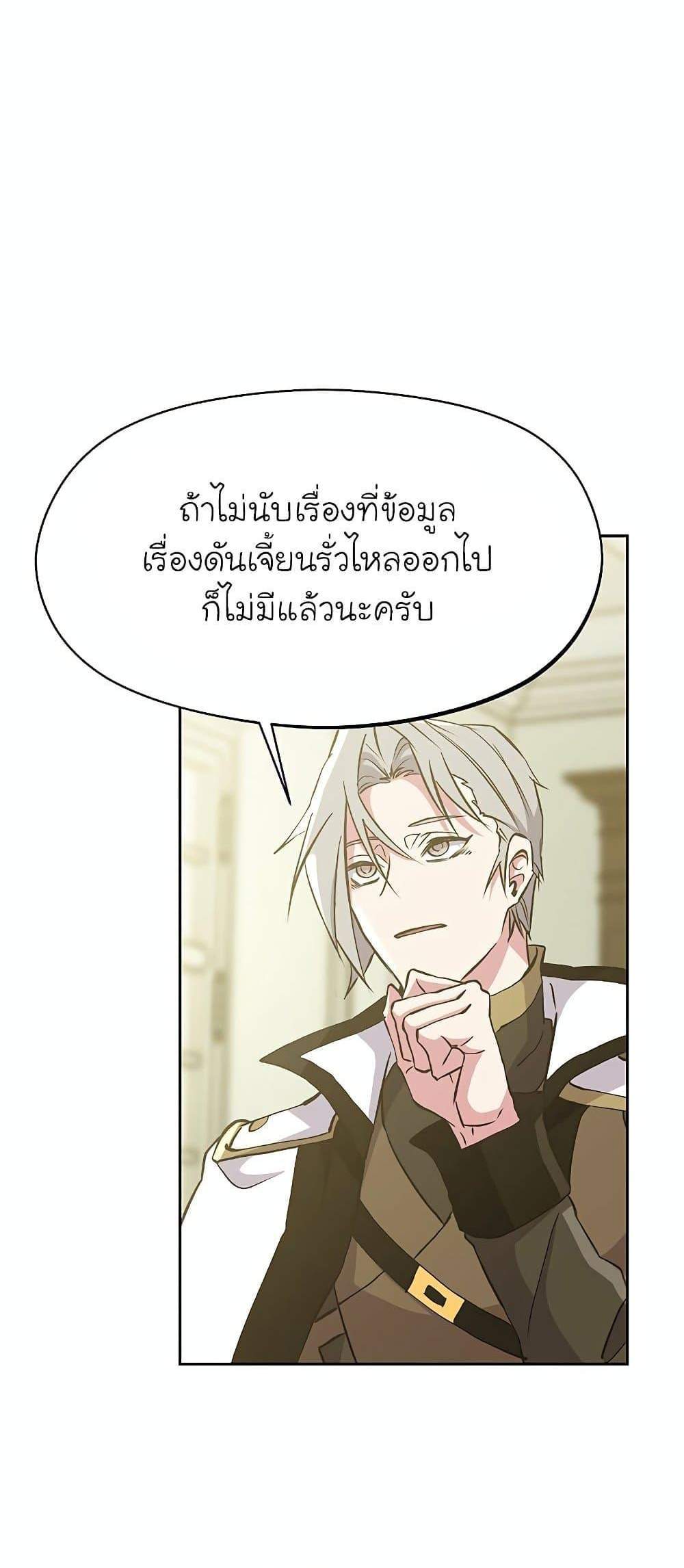 Archmage Transcending Through Regression แปลไทย