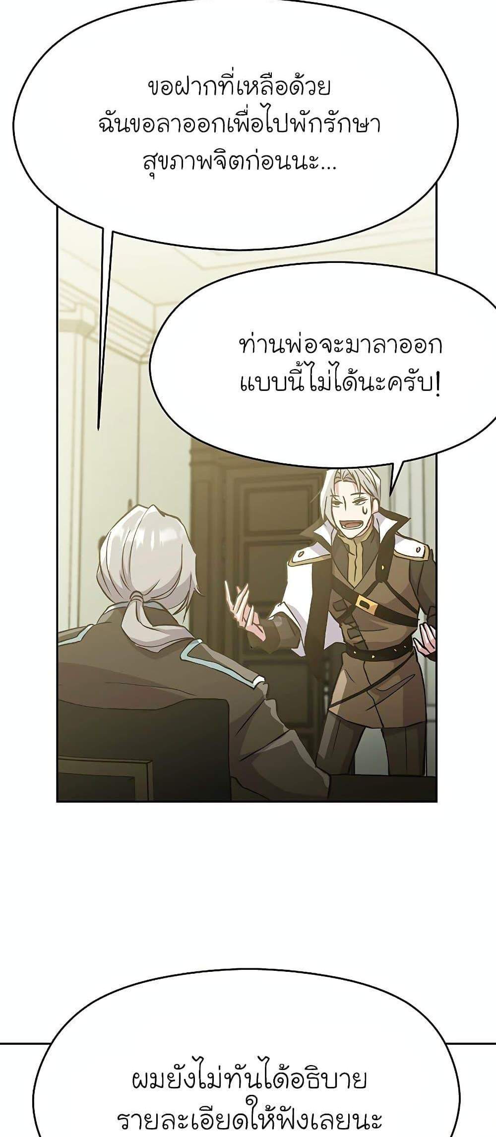 Archmage Transcending Through Regression แปลไทย