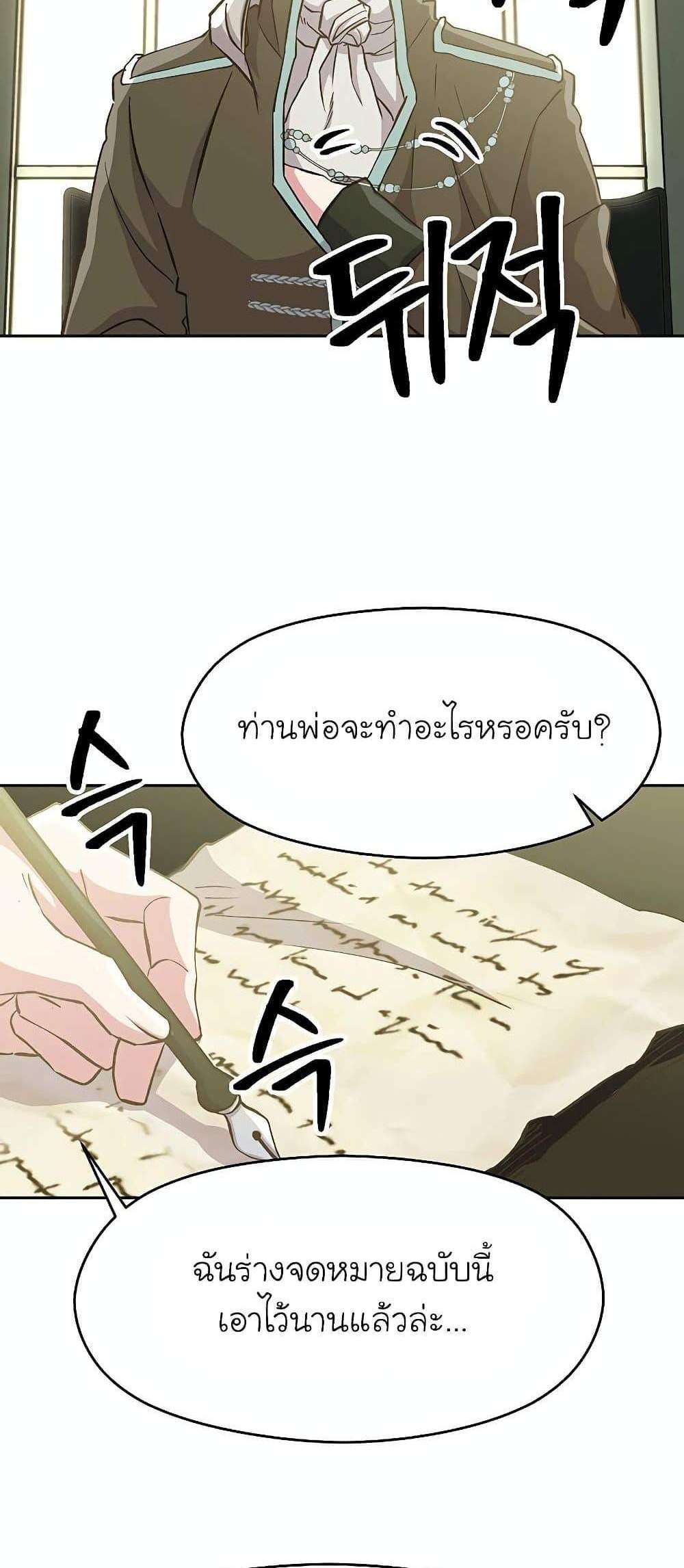 Archmage Transcending Through Regression แปลไทย