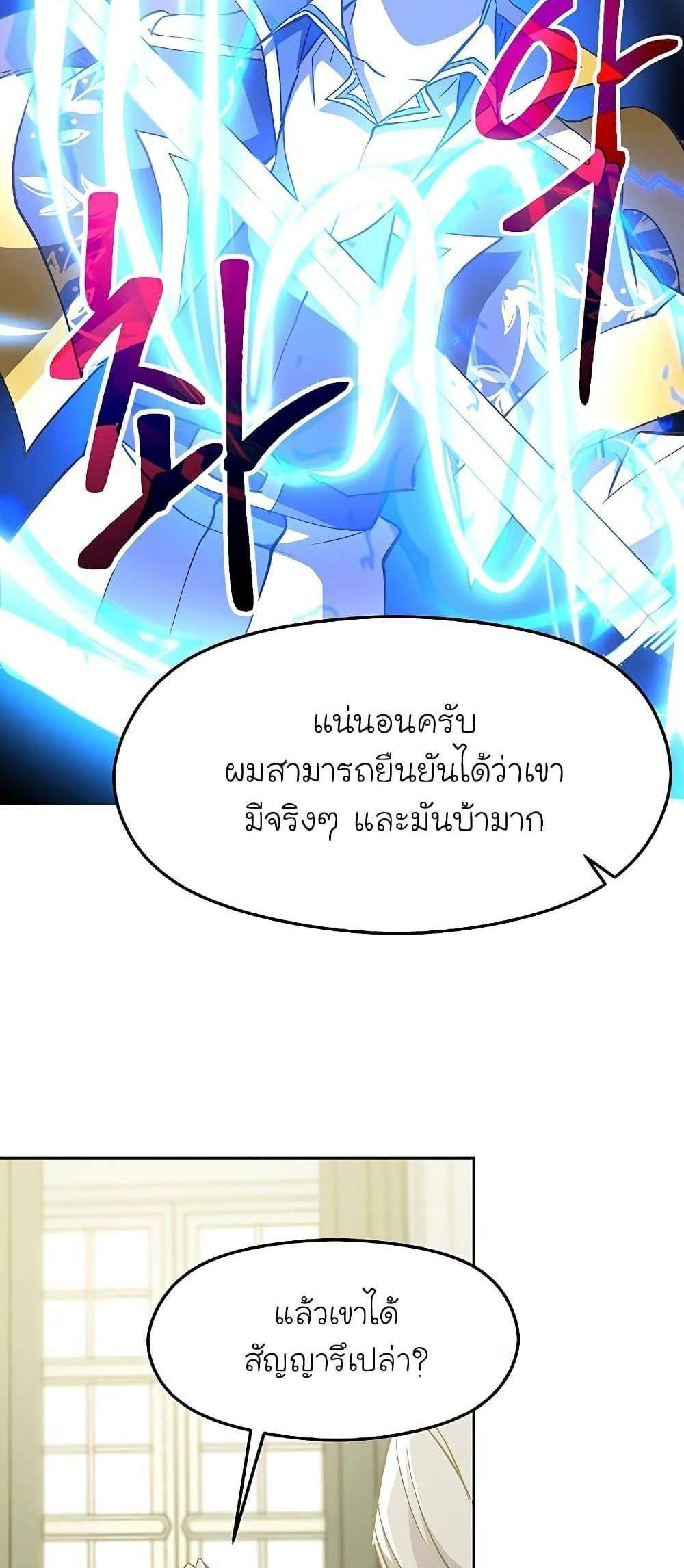 Archmage Transcending Through Regression แปลไทย