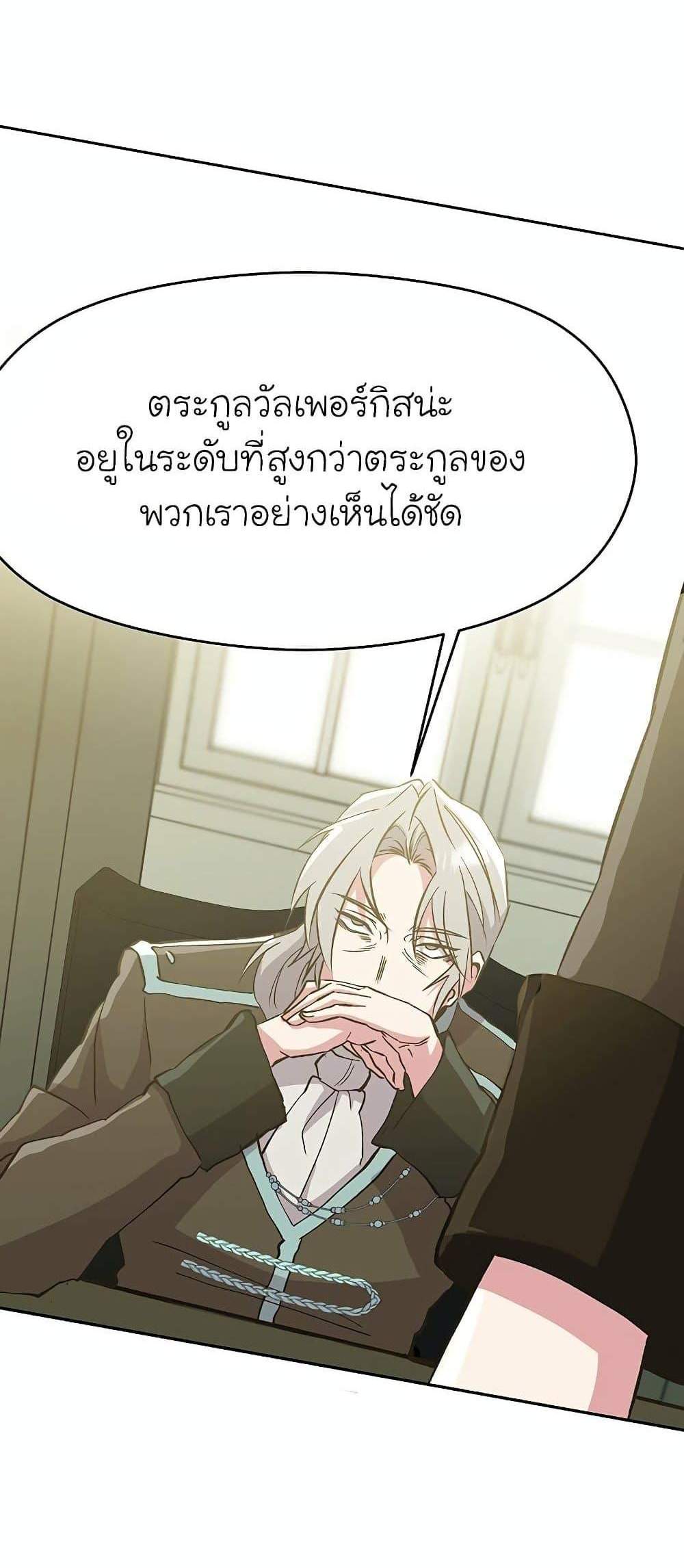 Archmage Transcending Through Regression แปลไทย