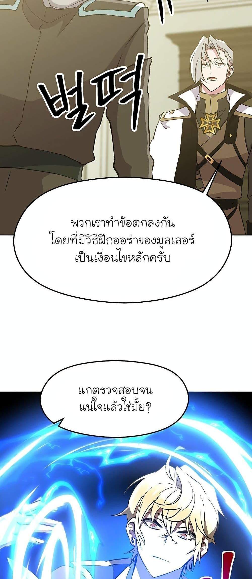 Archmage Transcending Through Regression แปลไทย