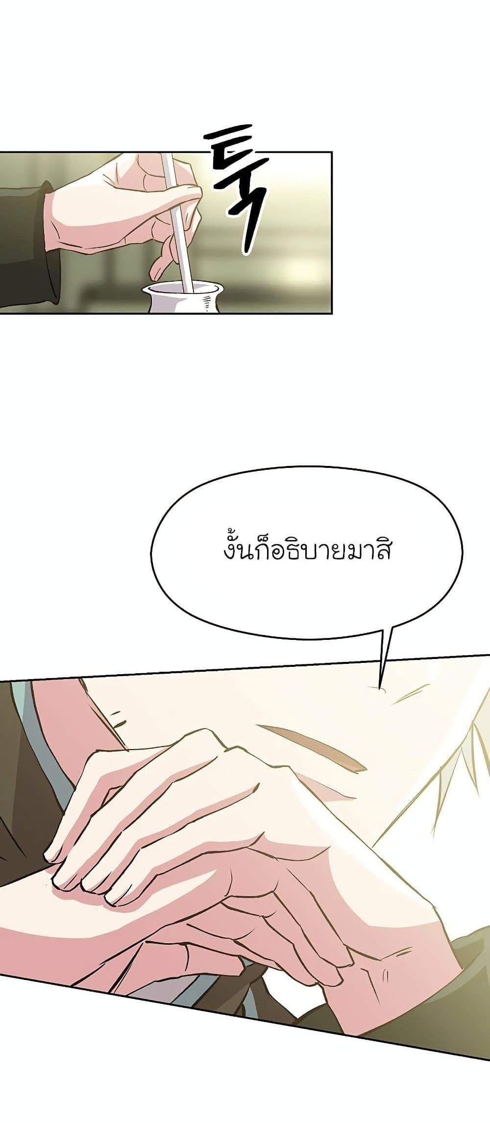 Archmage Transcending Through Regression แปลไทย