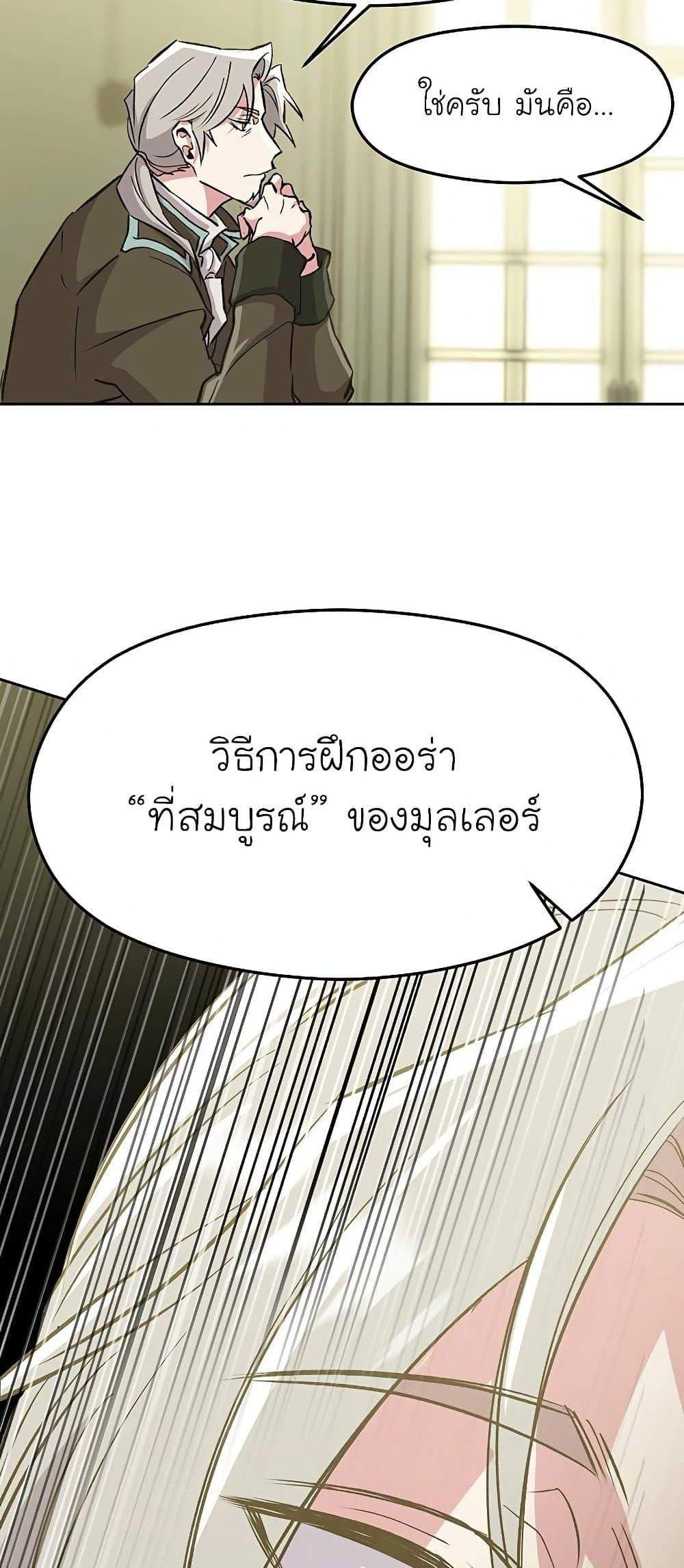 Archmage Transcending Through Regression แปลไทย