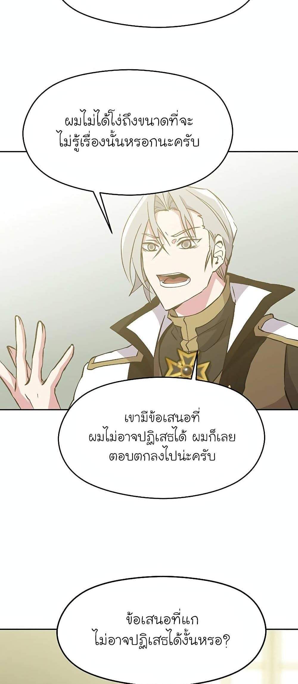 Archmage Transcending Through Regression แปลไทย