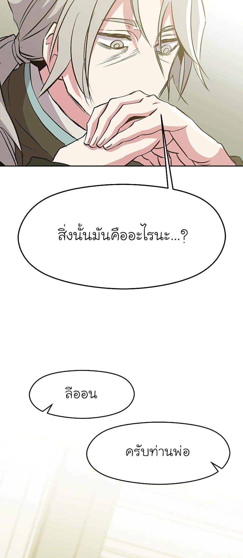 Archmage Transcending Through Regression แปลไทย