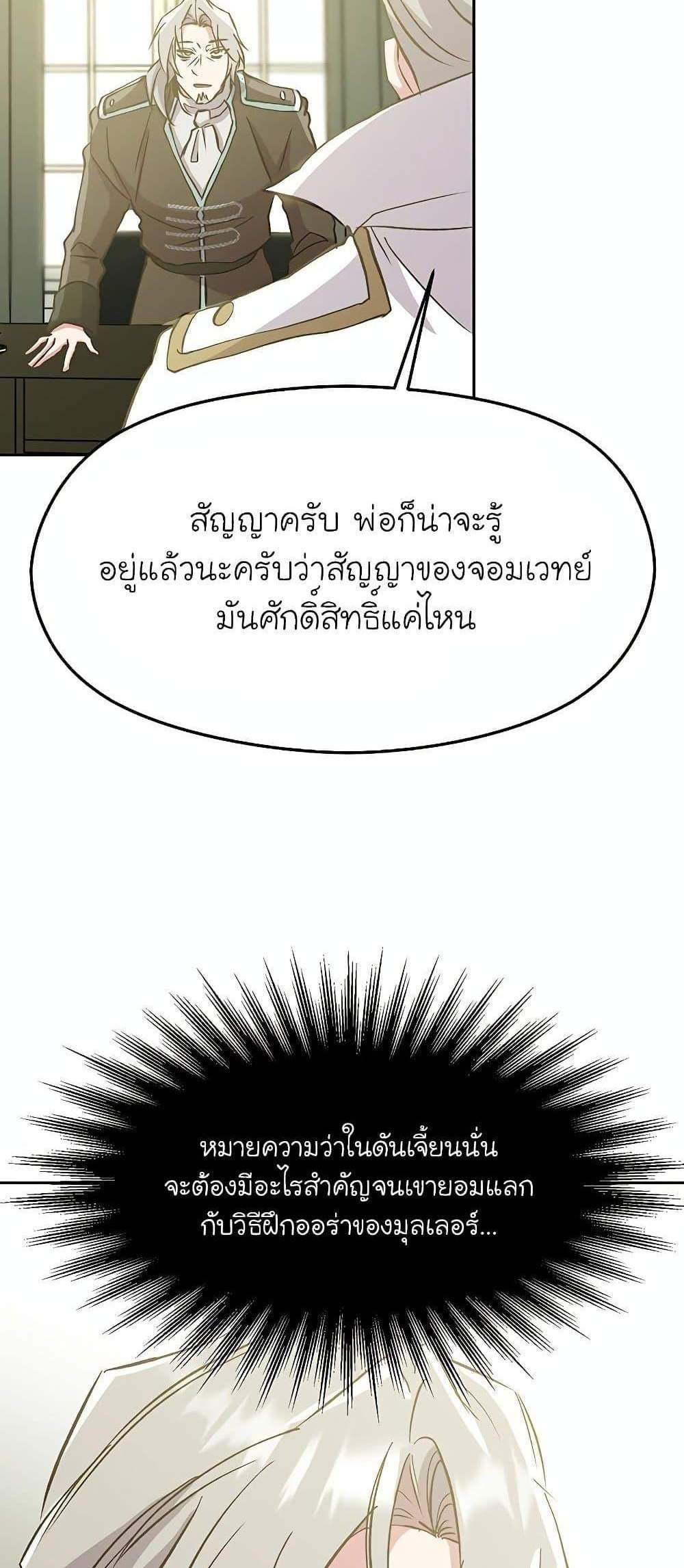 Archmage Transcending Through Regression แปลไทย