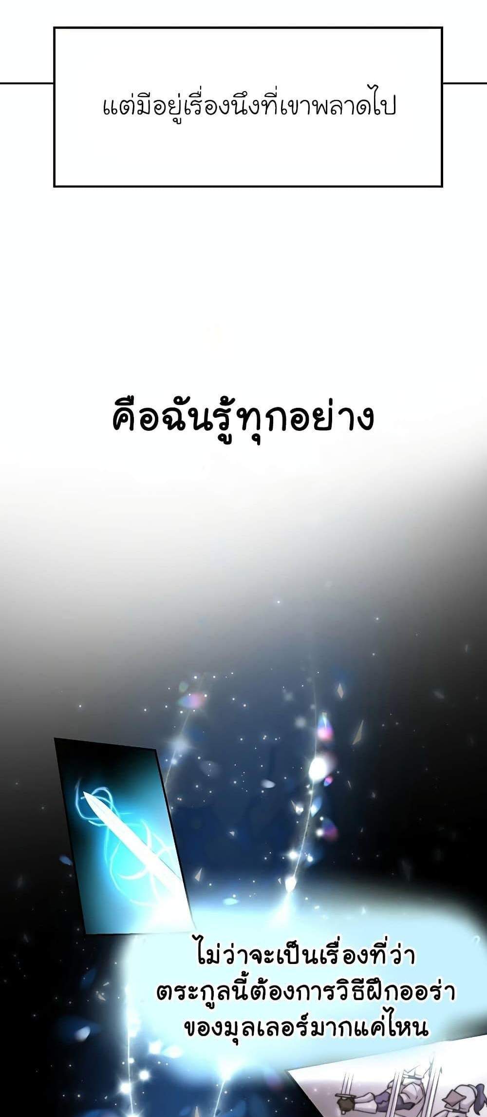 Archmage Transcending Through Regression แปลไทย