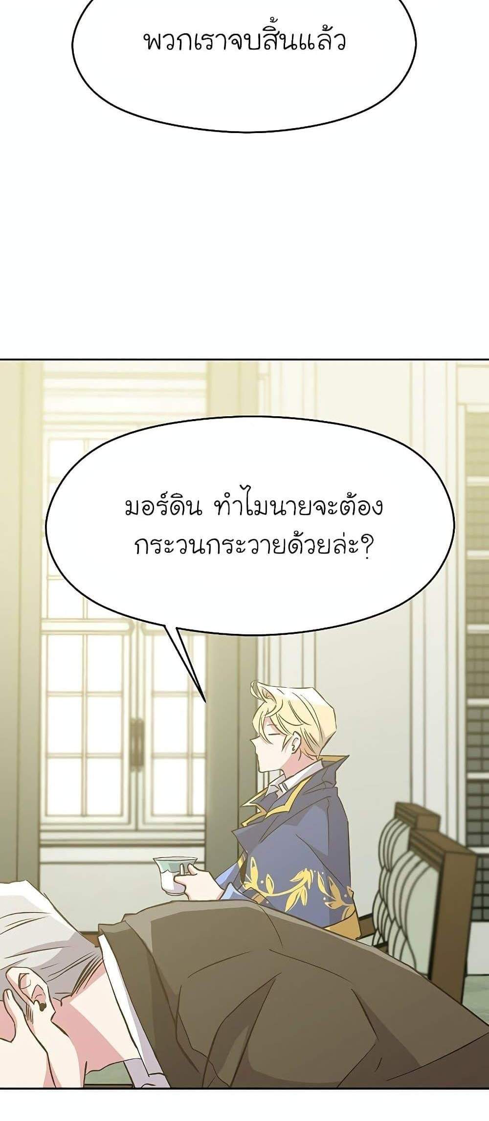 Archmage Transcending Through Regression แปลไทย