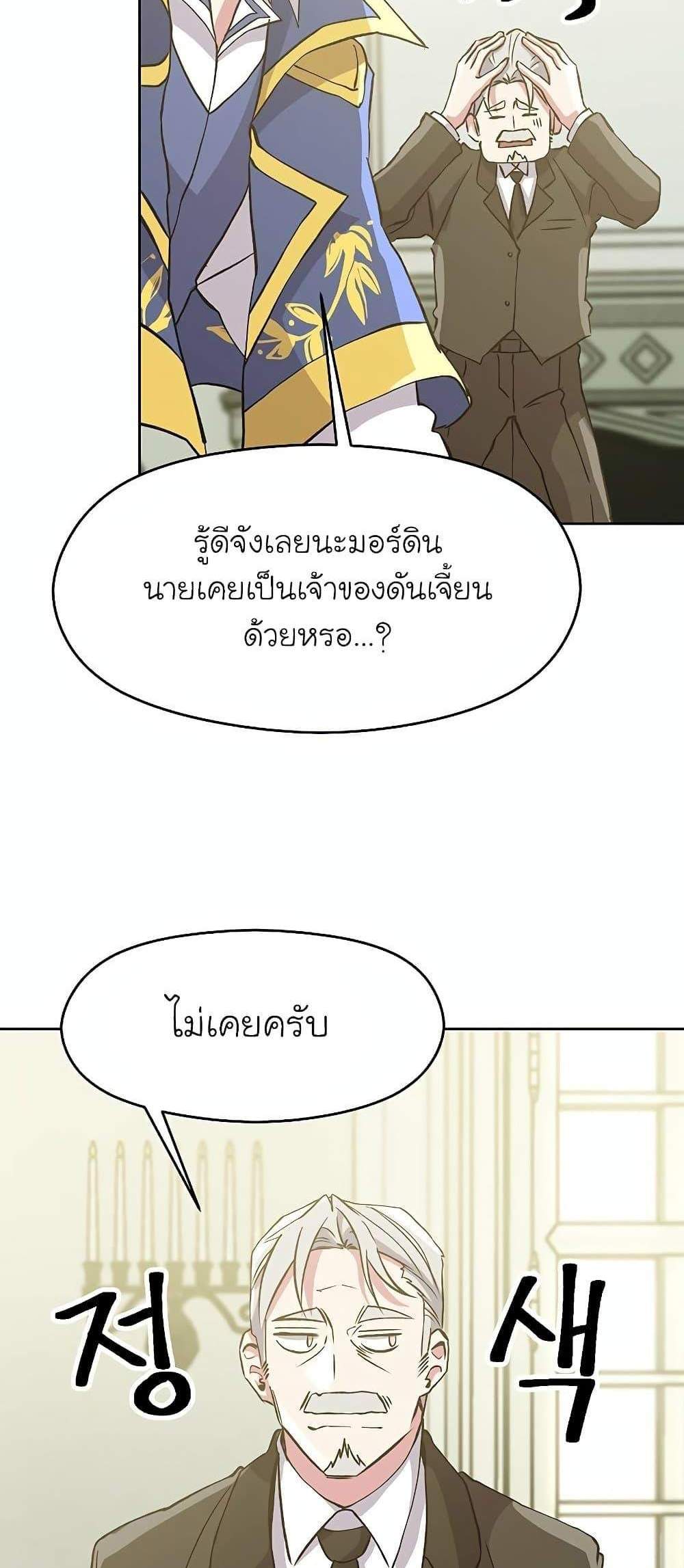 Archmage Transcending Through Regression แปลไทย