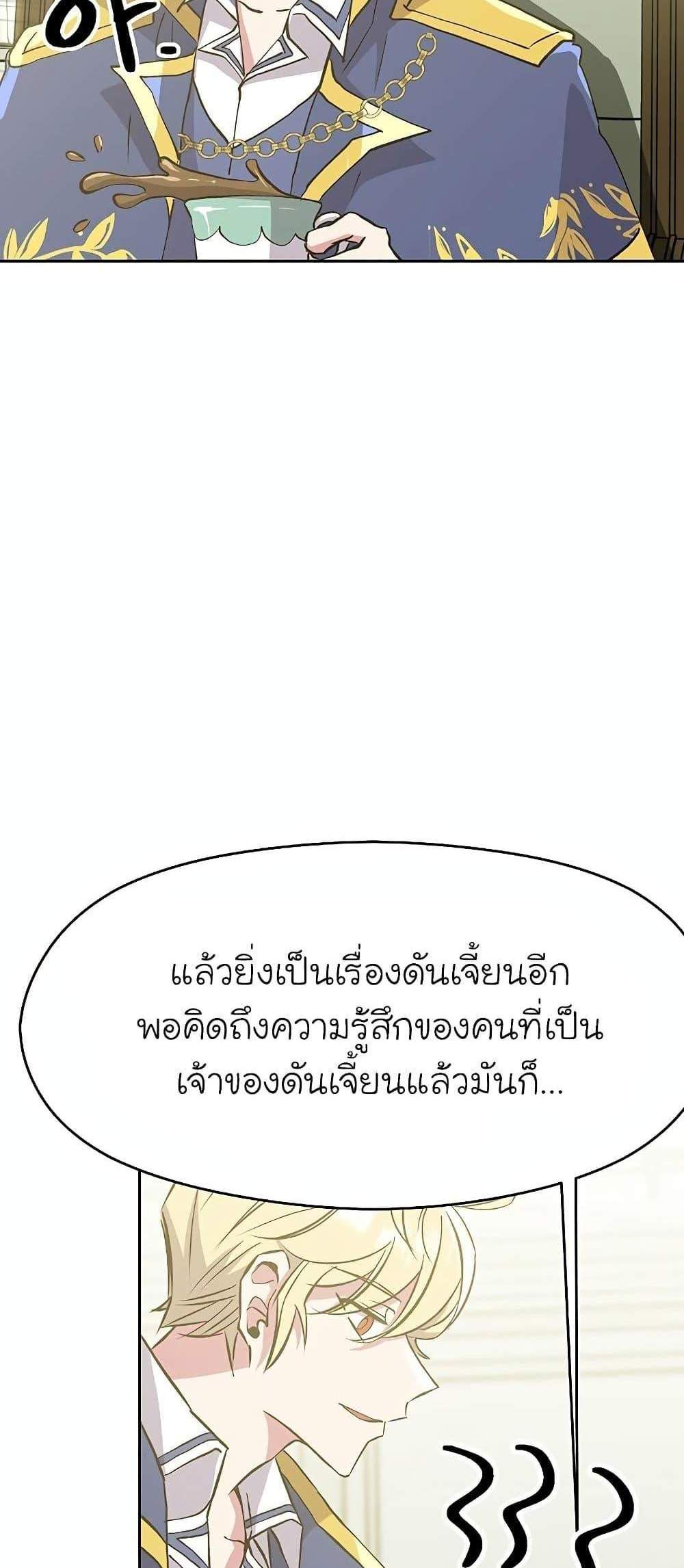 Archmage Transcending Through Regression แปลไทย