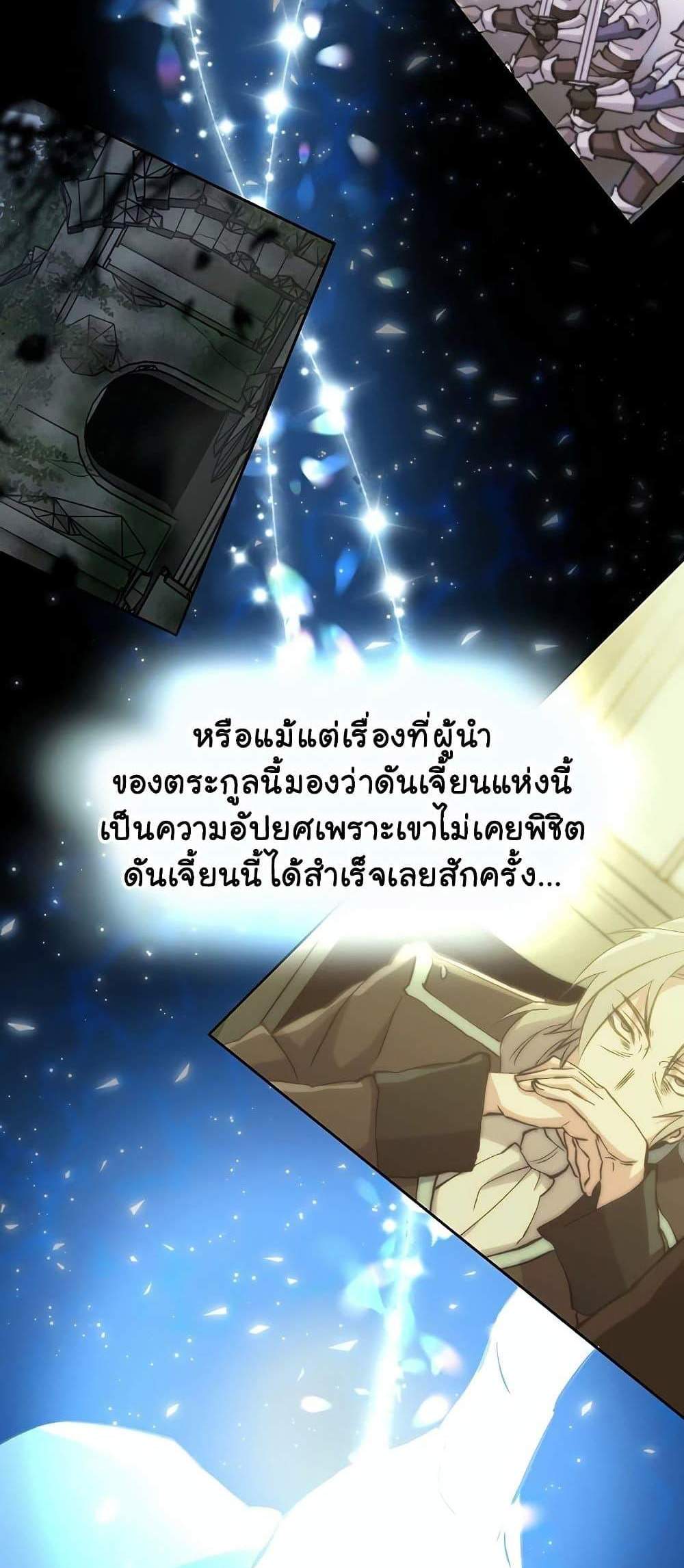 Archmage Transcending Through Regression แปลไทย