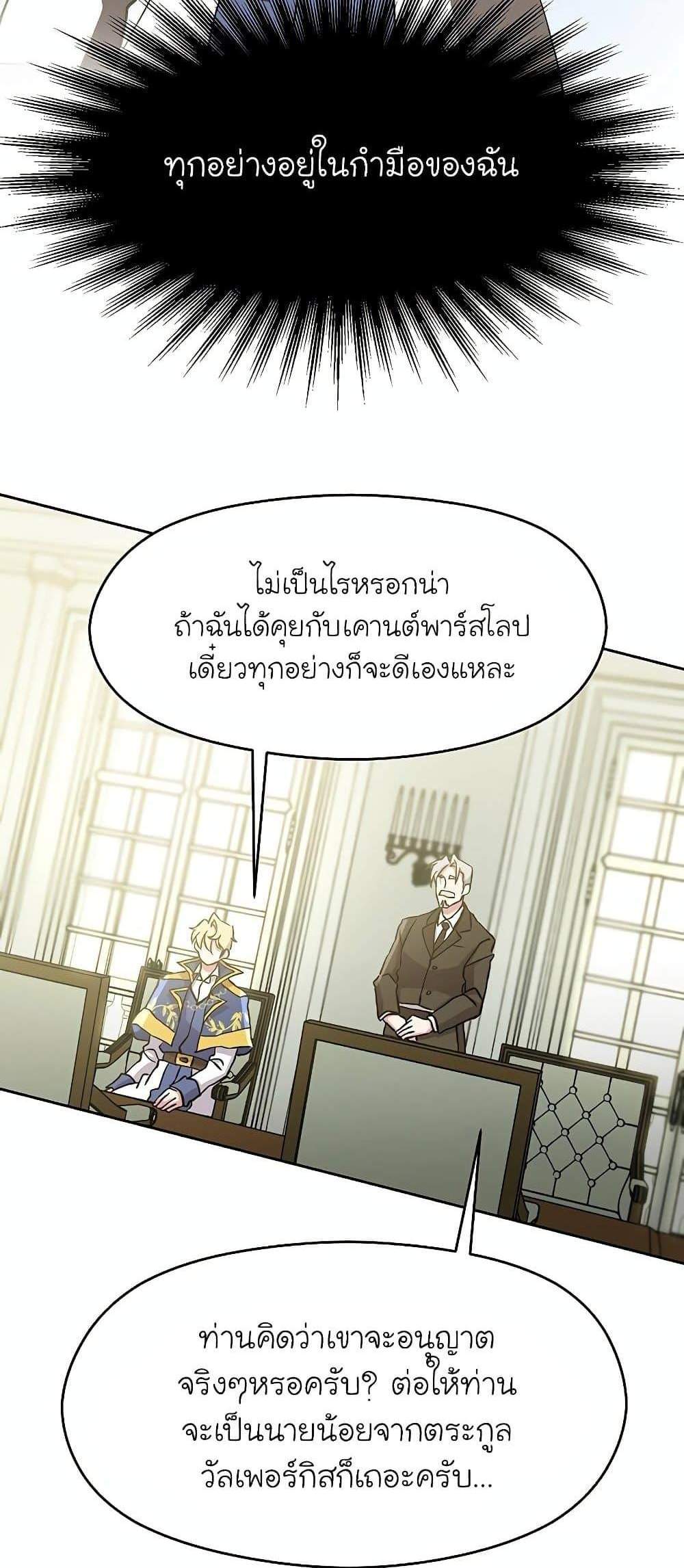 Archmage Transcending Through Regression แปลไทย