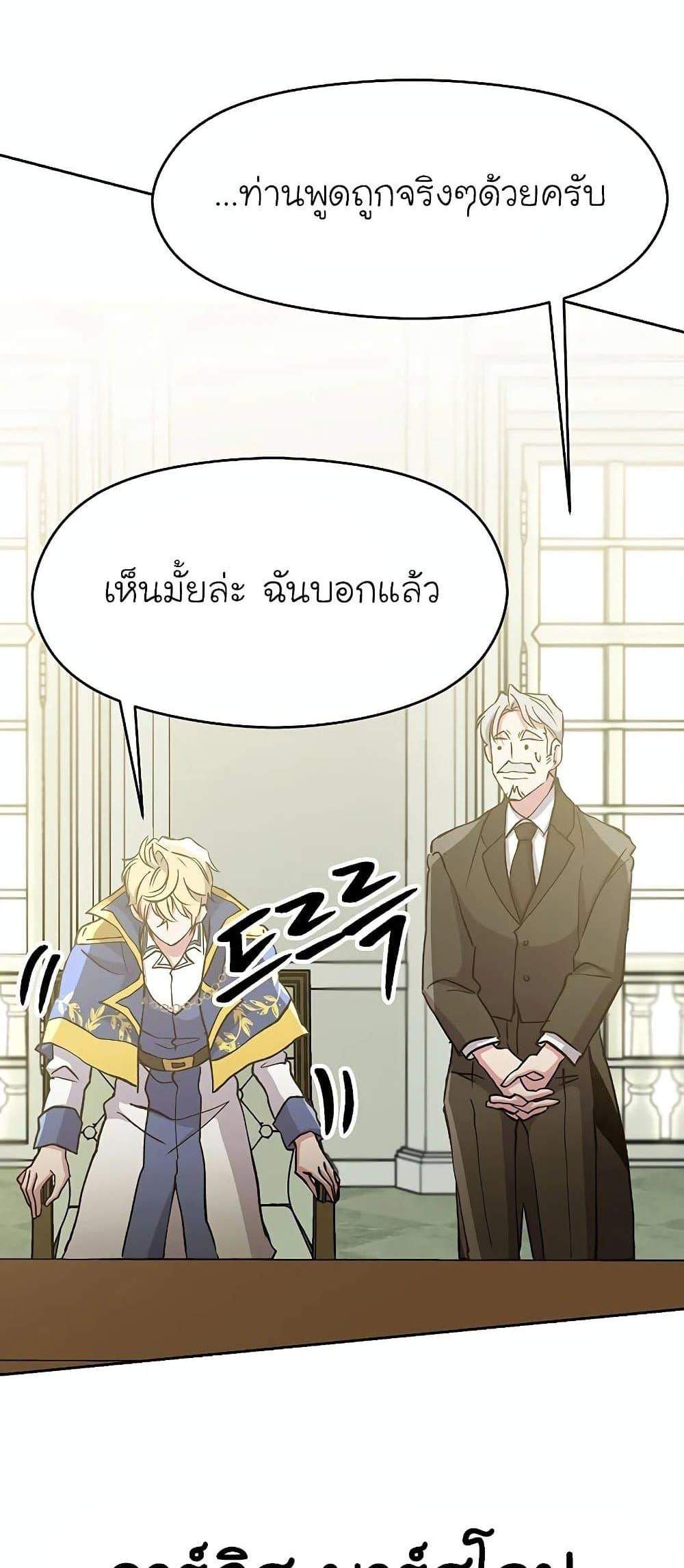 Archmage Transcending Through Regression แปลไทย