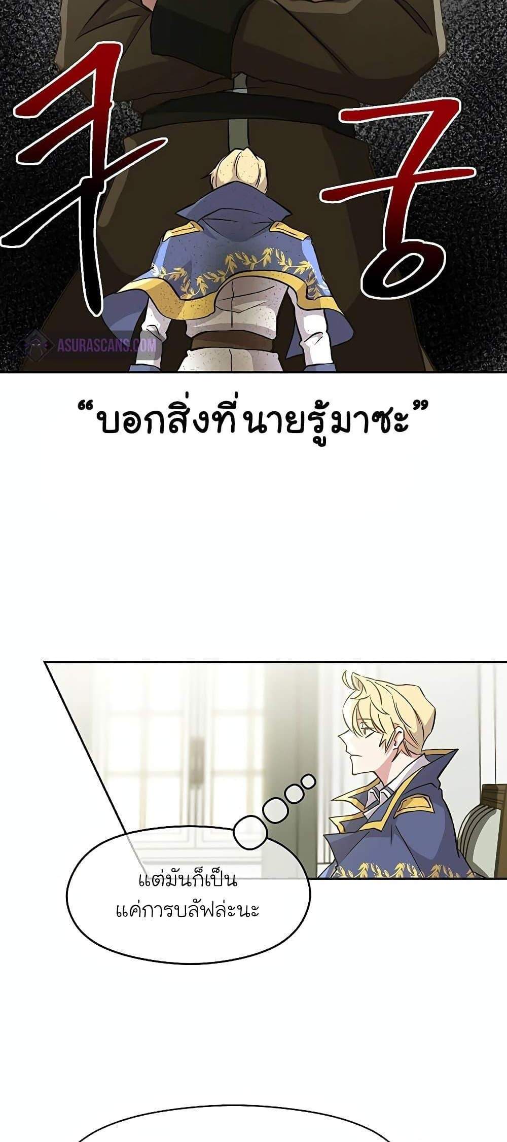 Archmage Transcending Through Regression แปลไทย