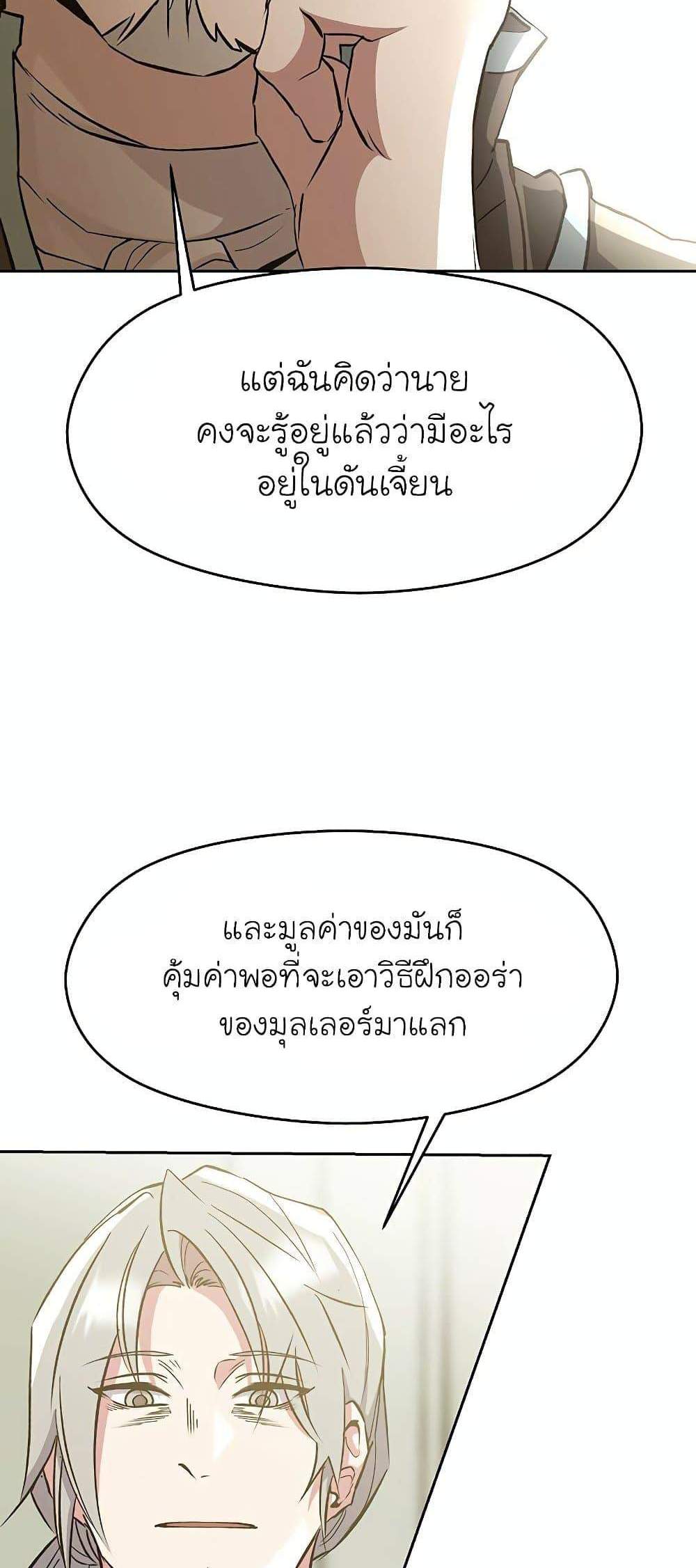 Archmage Transcending Through Regression แปลไทย