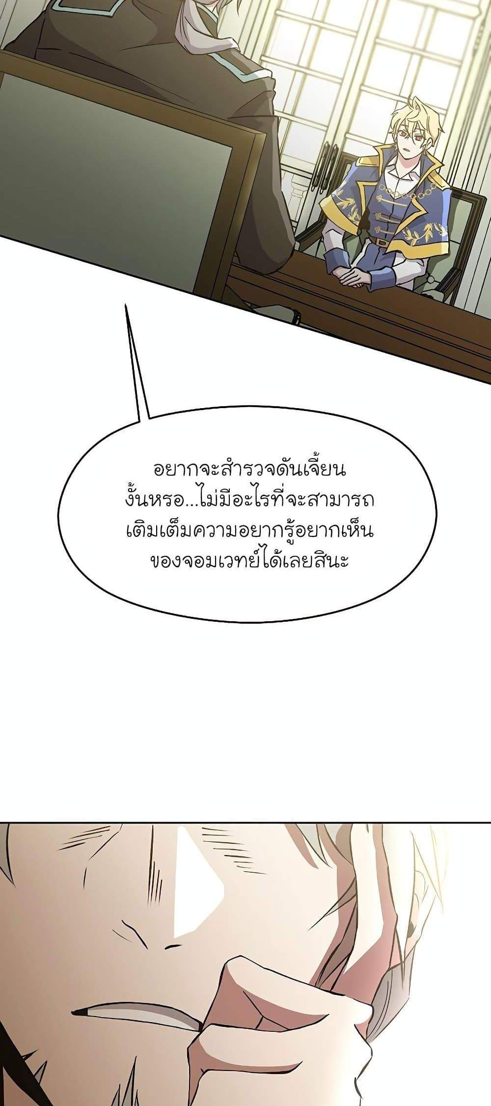 Archmage Transcending Through Regression แปลไทย